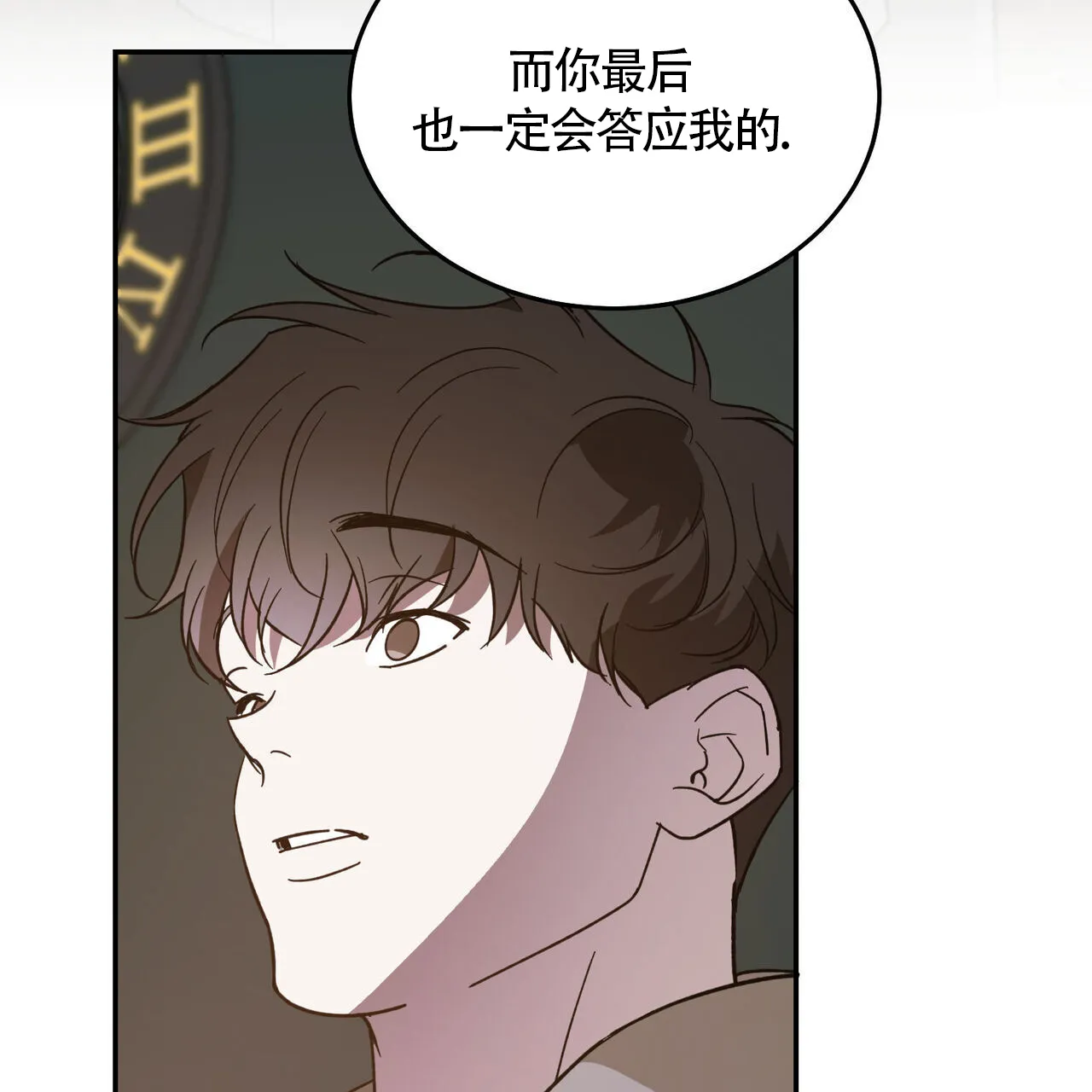 《我的主人》第115话 第32页