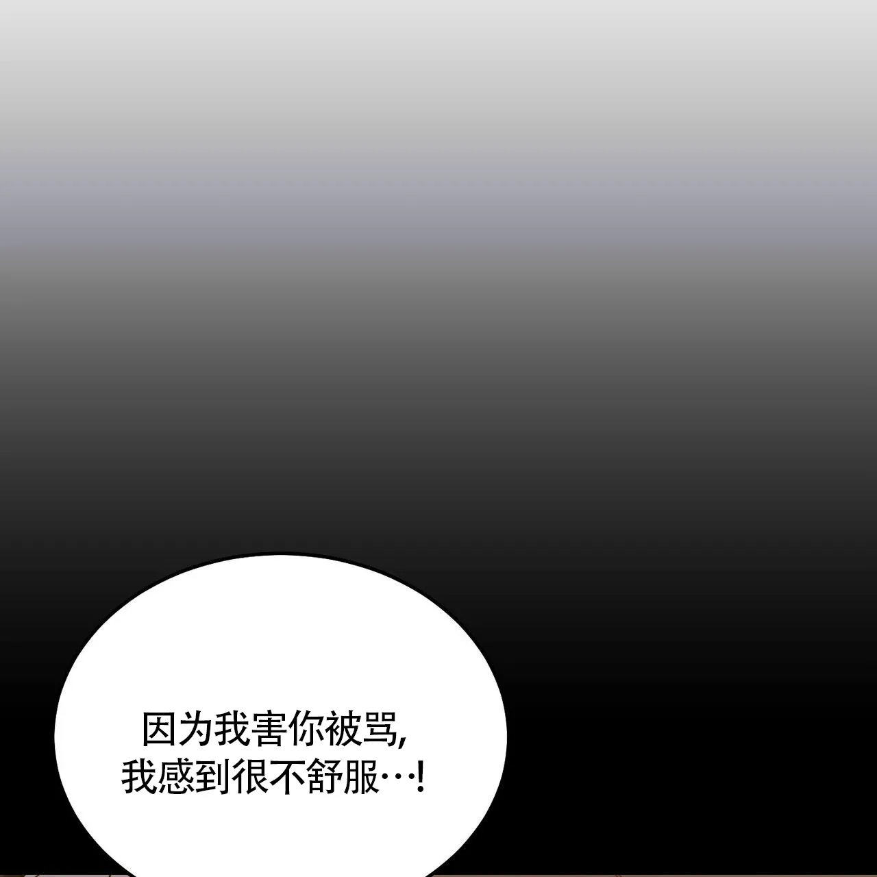 《我的主人》第115话 第22页
