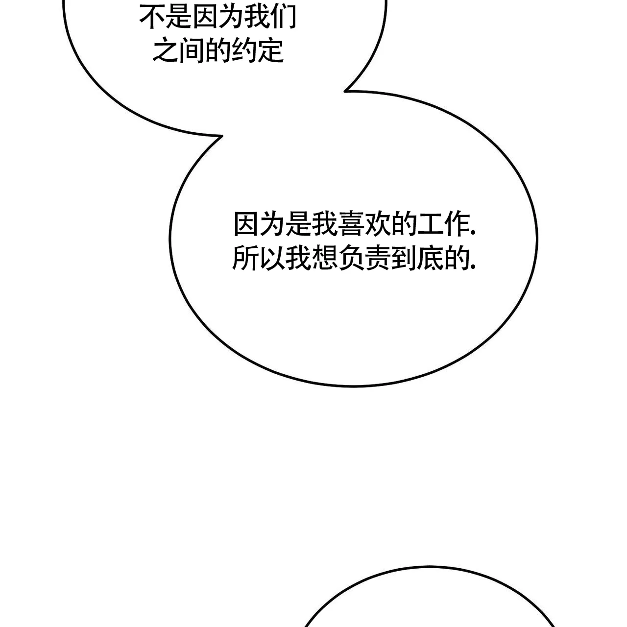 《我的主人》第115话 第60页