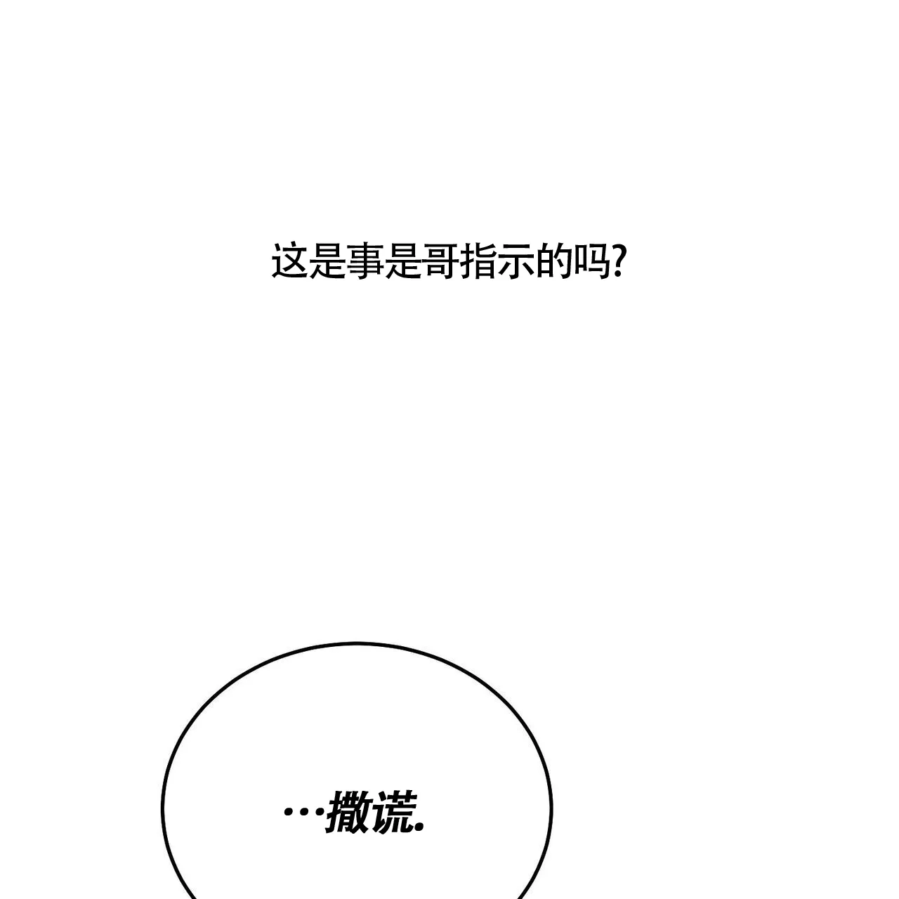 《我的主人》第115话 第10页
