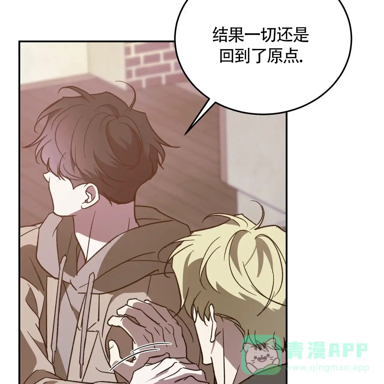 《我的主人》第115话 第61页
