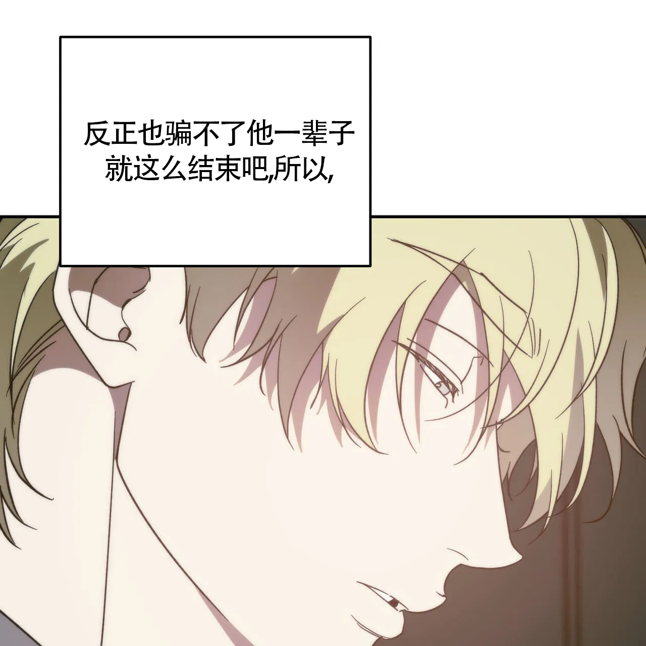 《我的主人》第115话 第43页