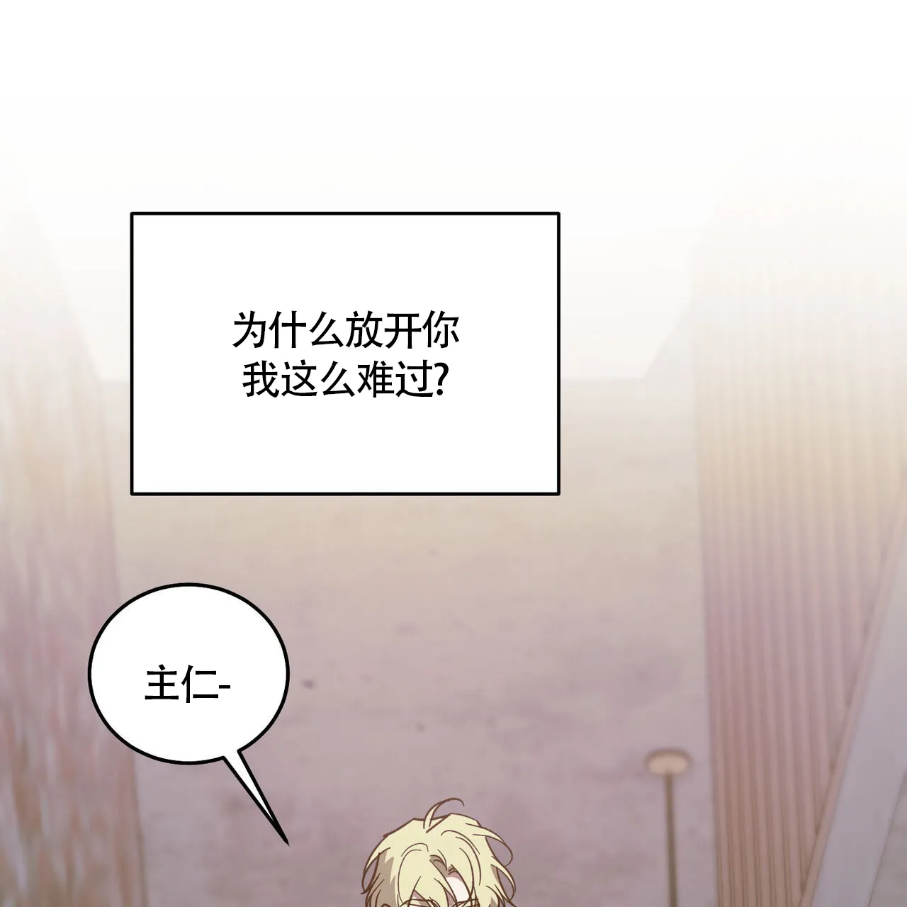 《我的主人》第115话 第50页