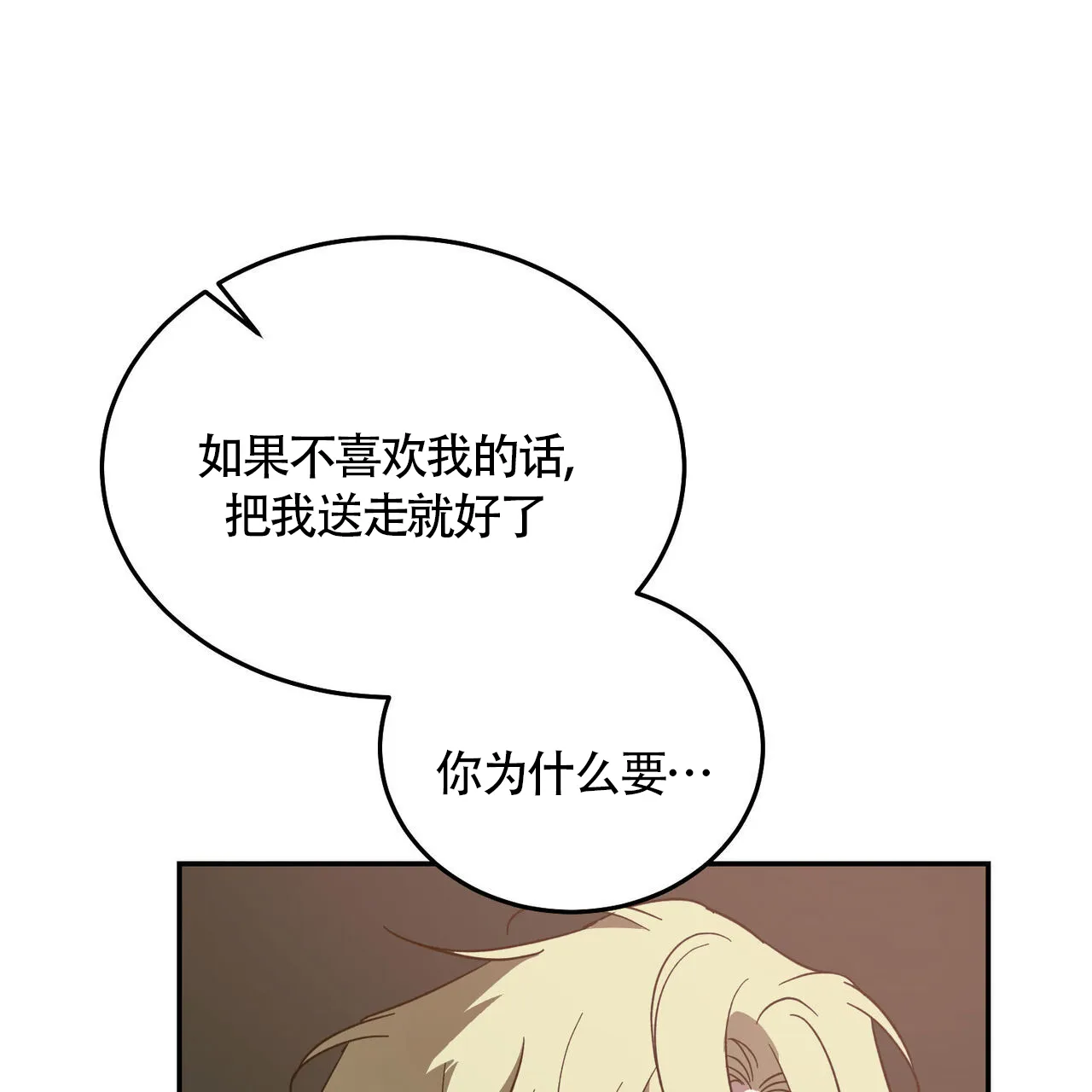 《我的主人》第115话 第13页