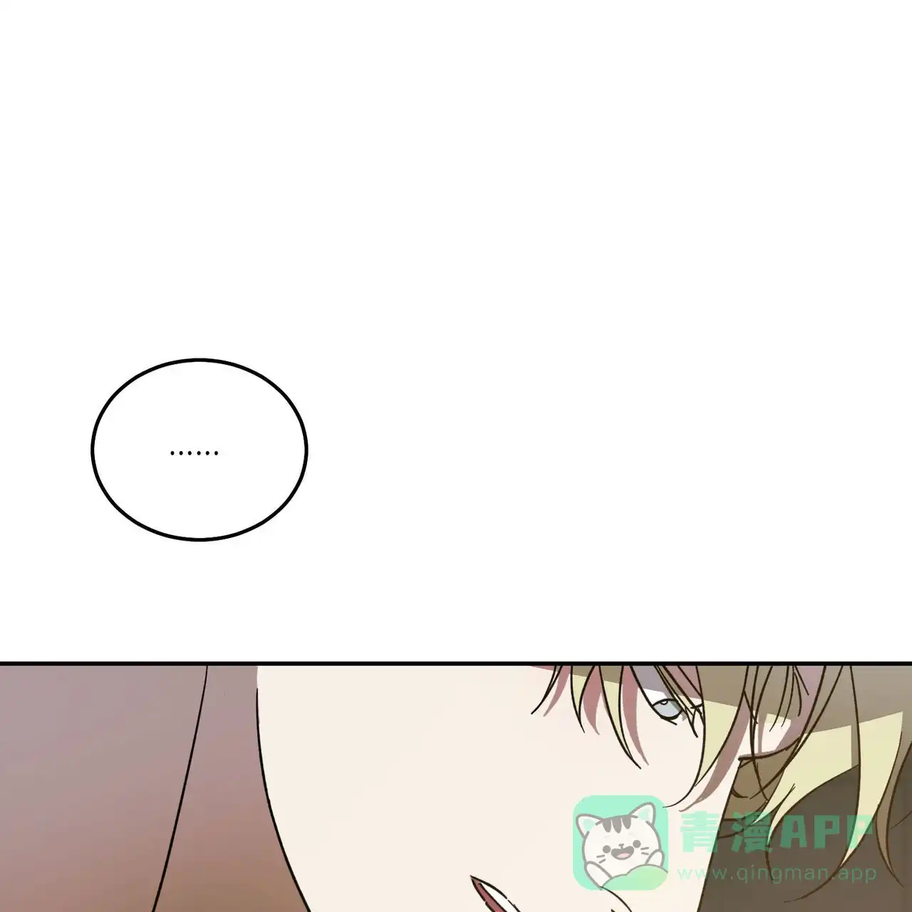 《我的主人》第115话 第1页