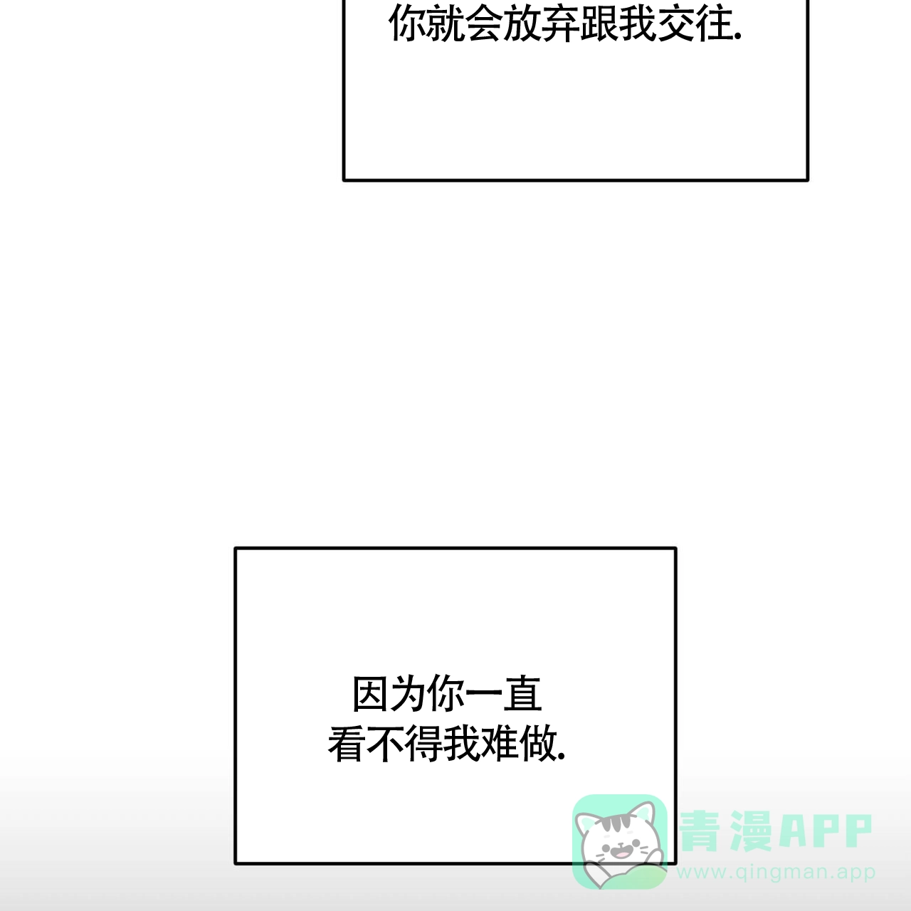 《我的主人》第115话 第21页