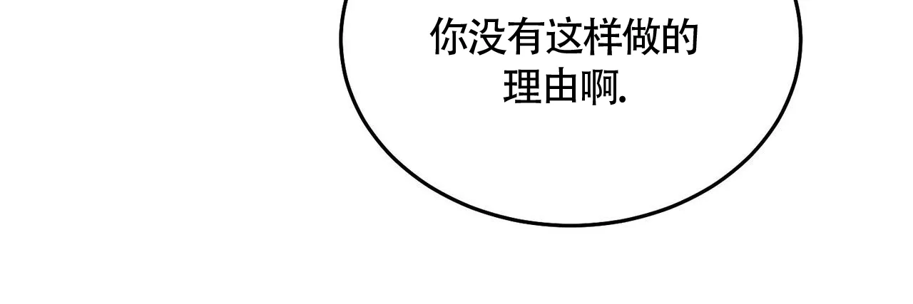 《我的主人》第115话 第12页
