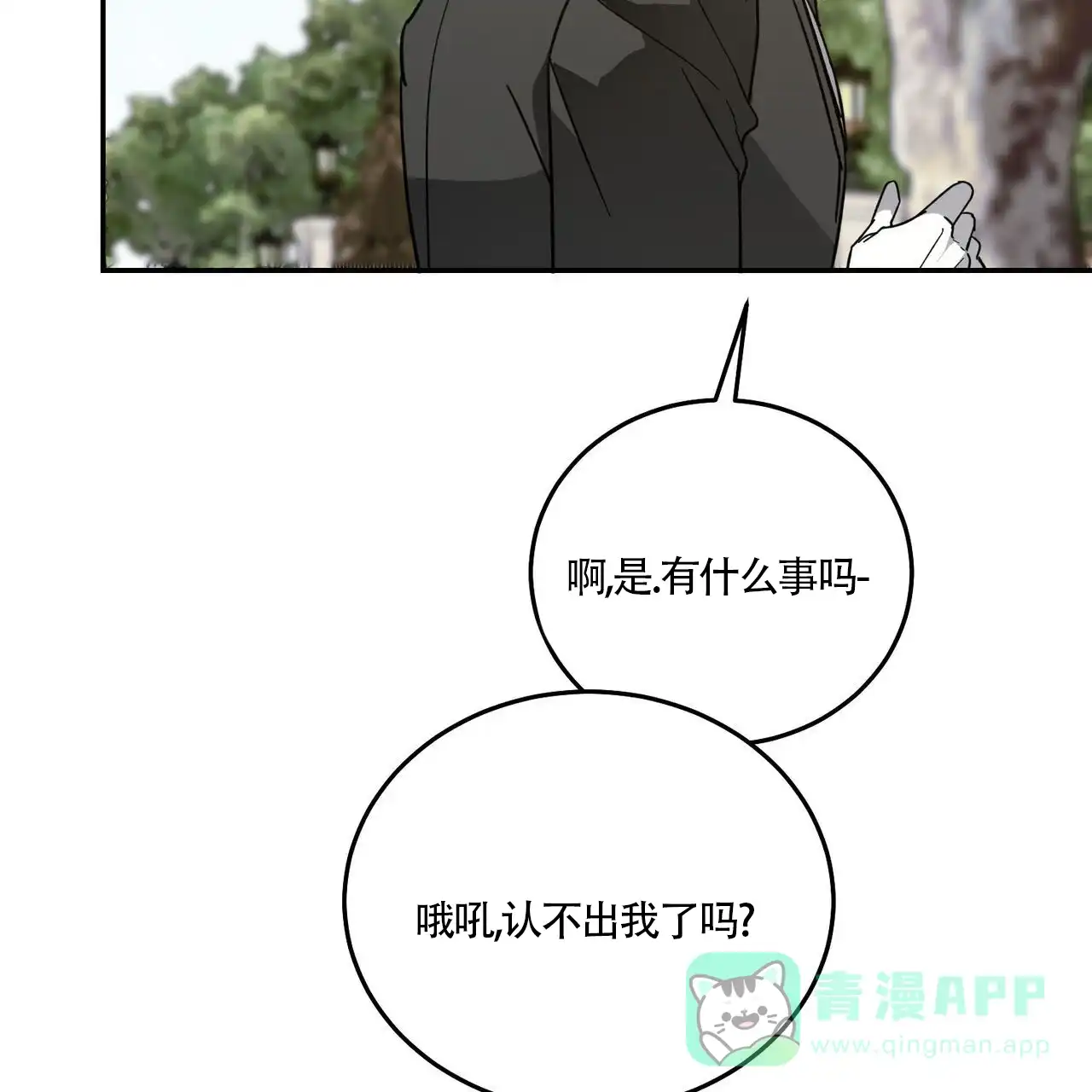《我的主人》第116话 第71页