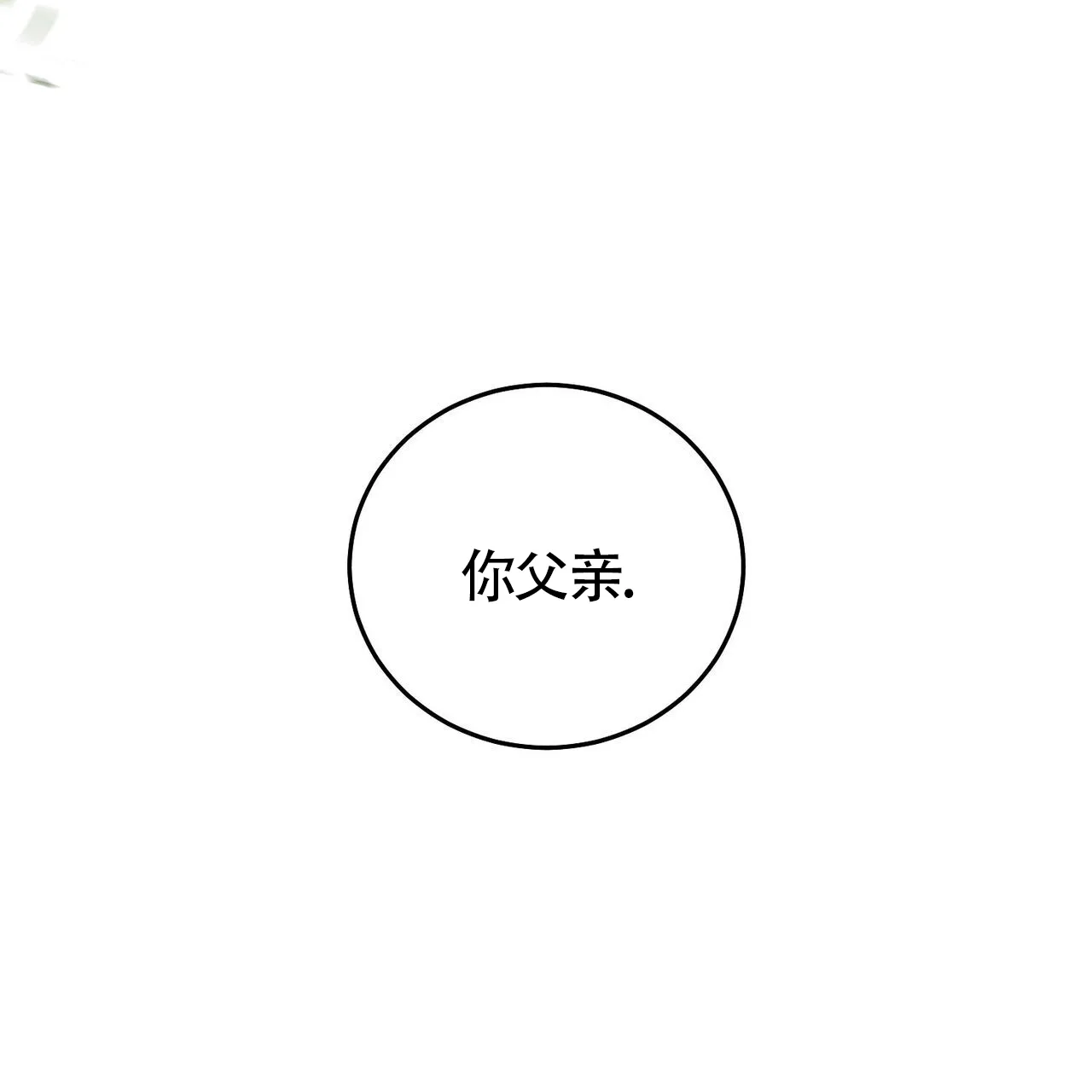 《我的主人》第116话 第75页
