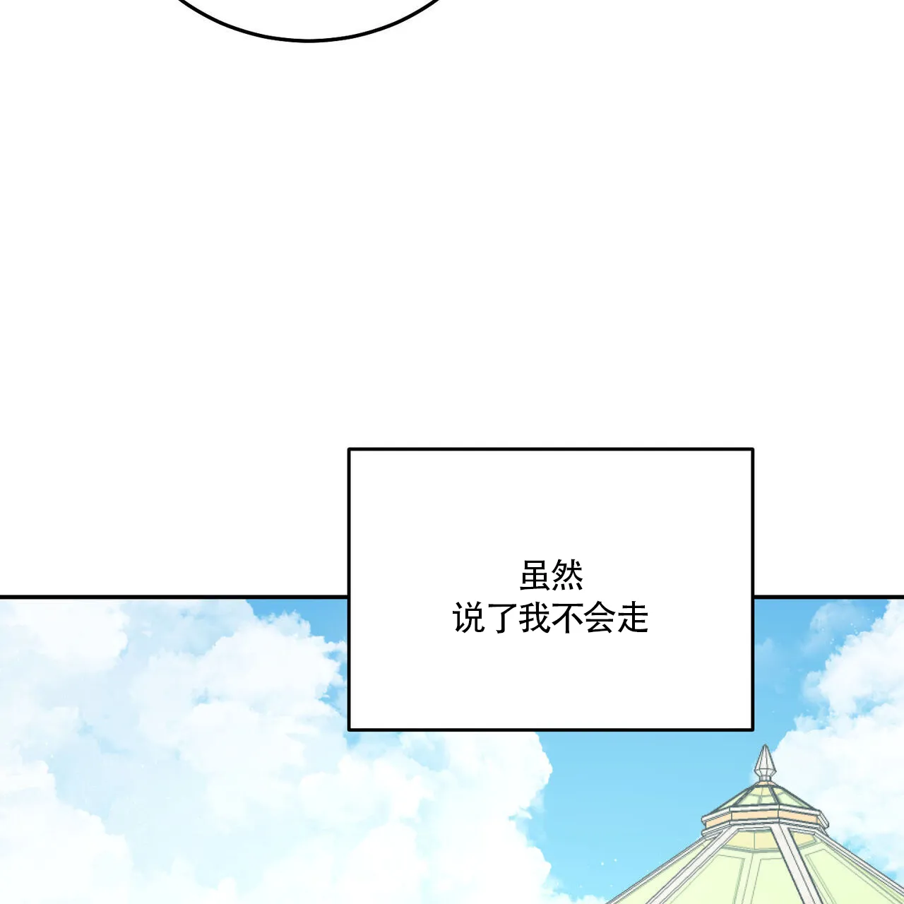《我的主人》第116话 第50页