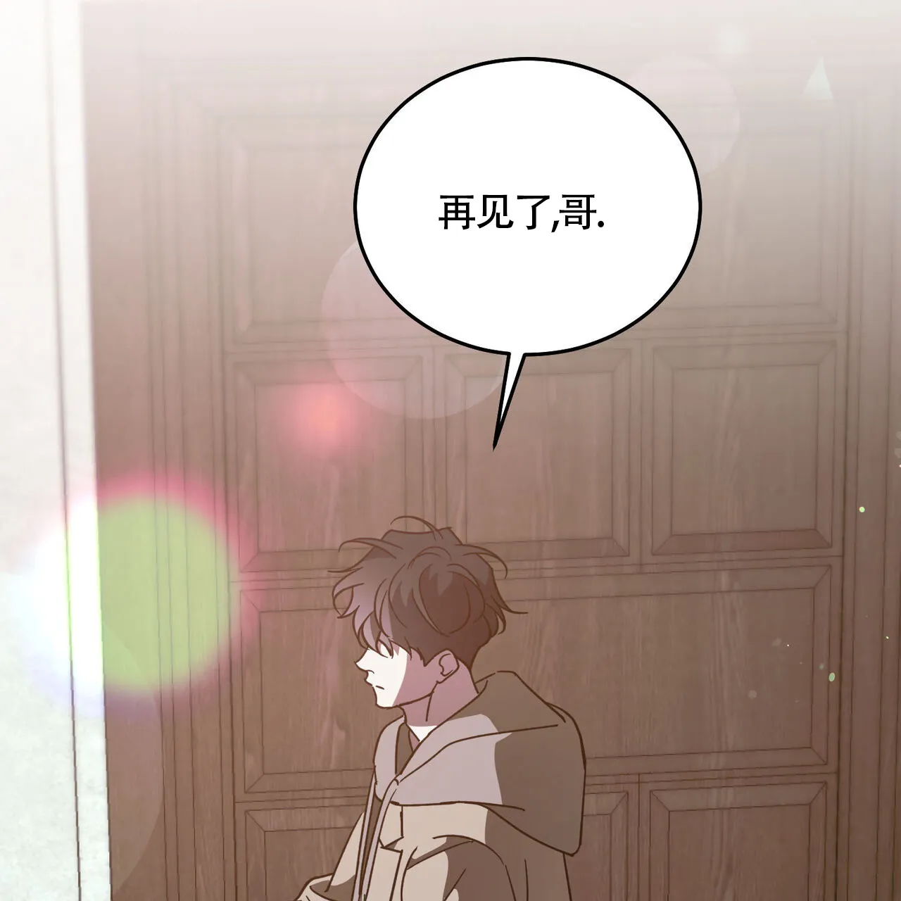 《我的主人》第116话 第5页