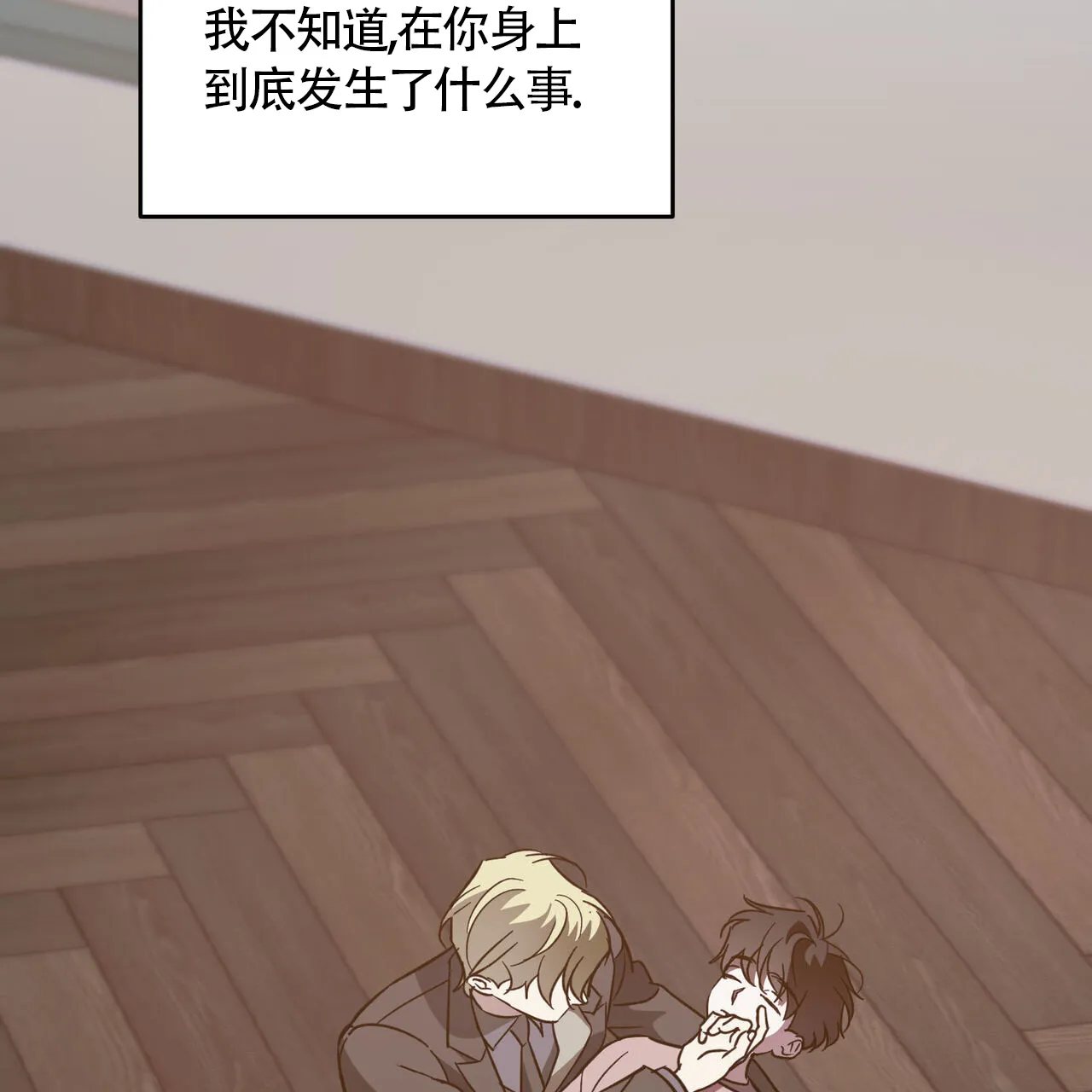 《我的主人》第116话 第10页