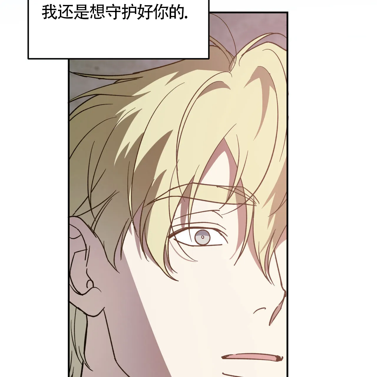 《我的主人》第116话 第17页