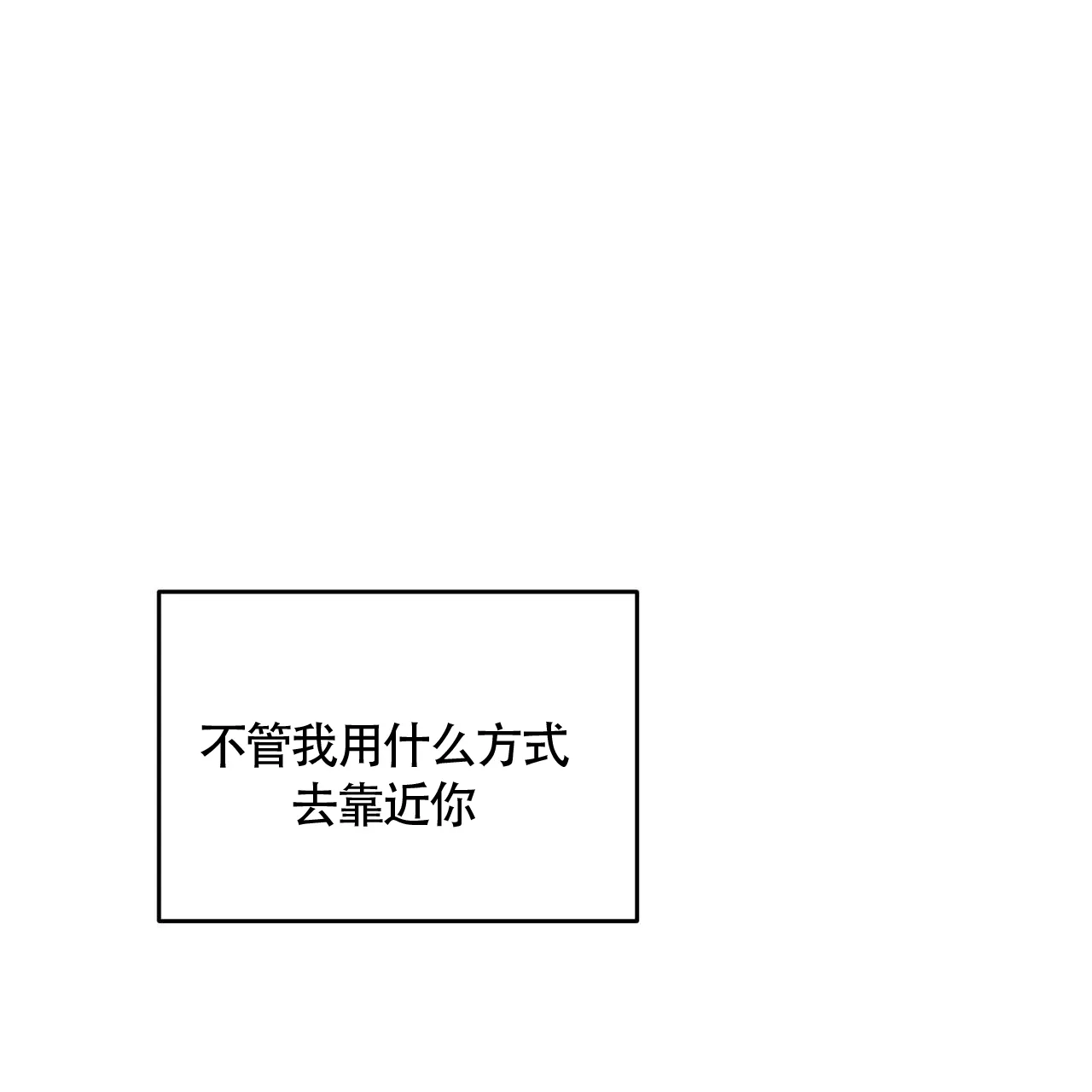 《我的主人》第116话 第19页