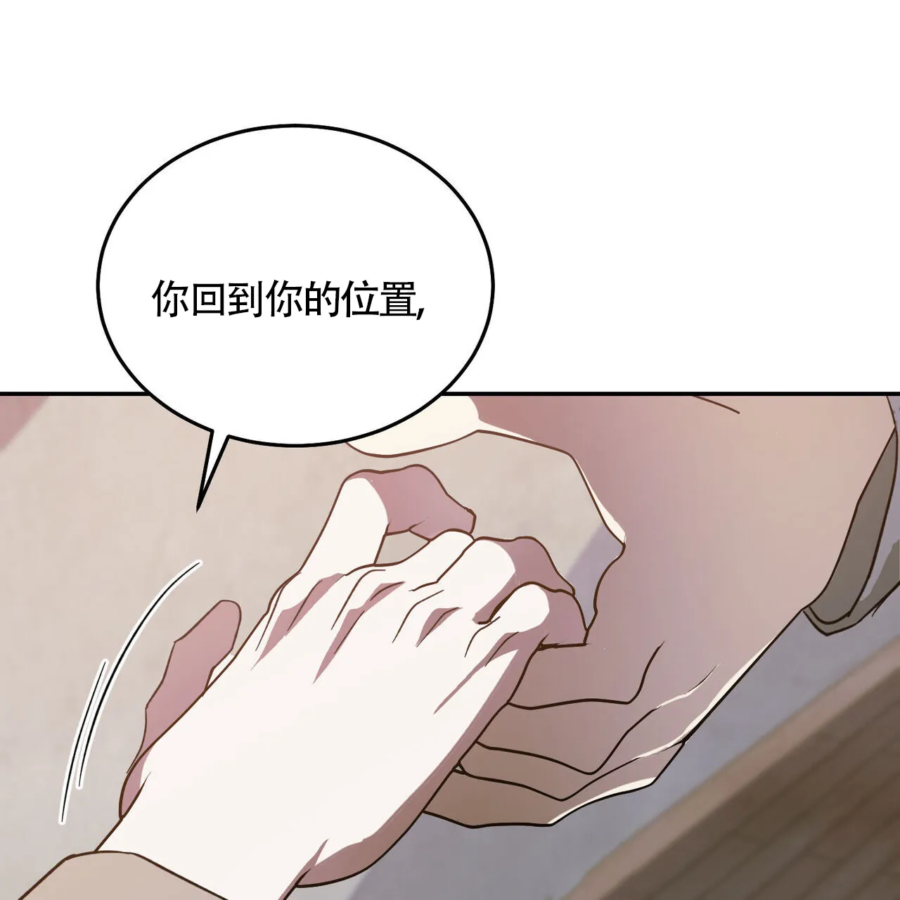 《我的主人》第116话 第2页