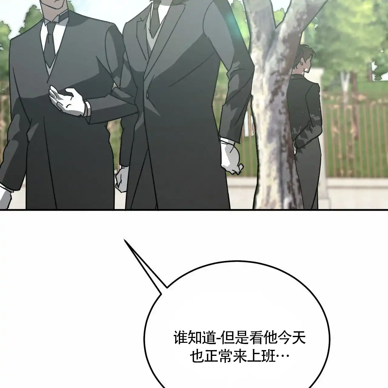 《我的主人》第116话 第44页
