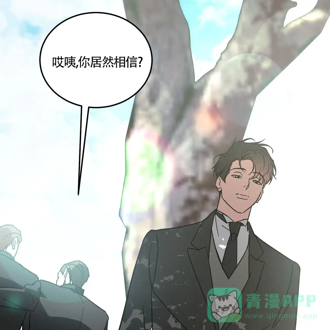 《我的主人》第116话 第46页