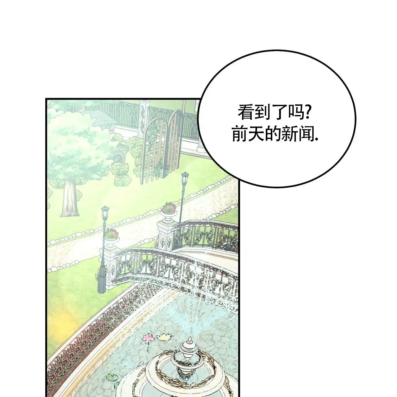 《我的主人》第116话 第42页