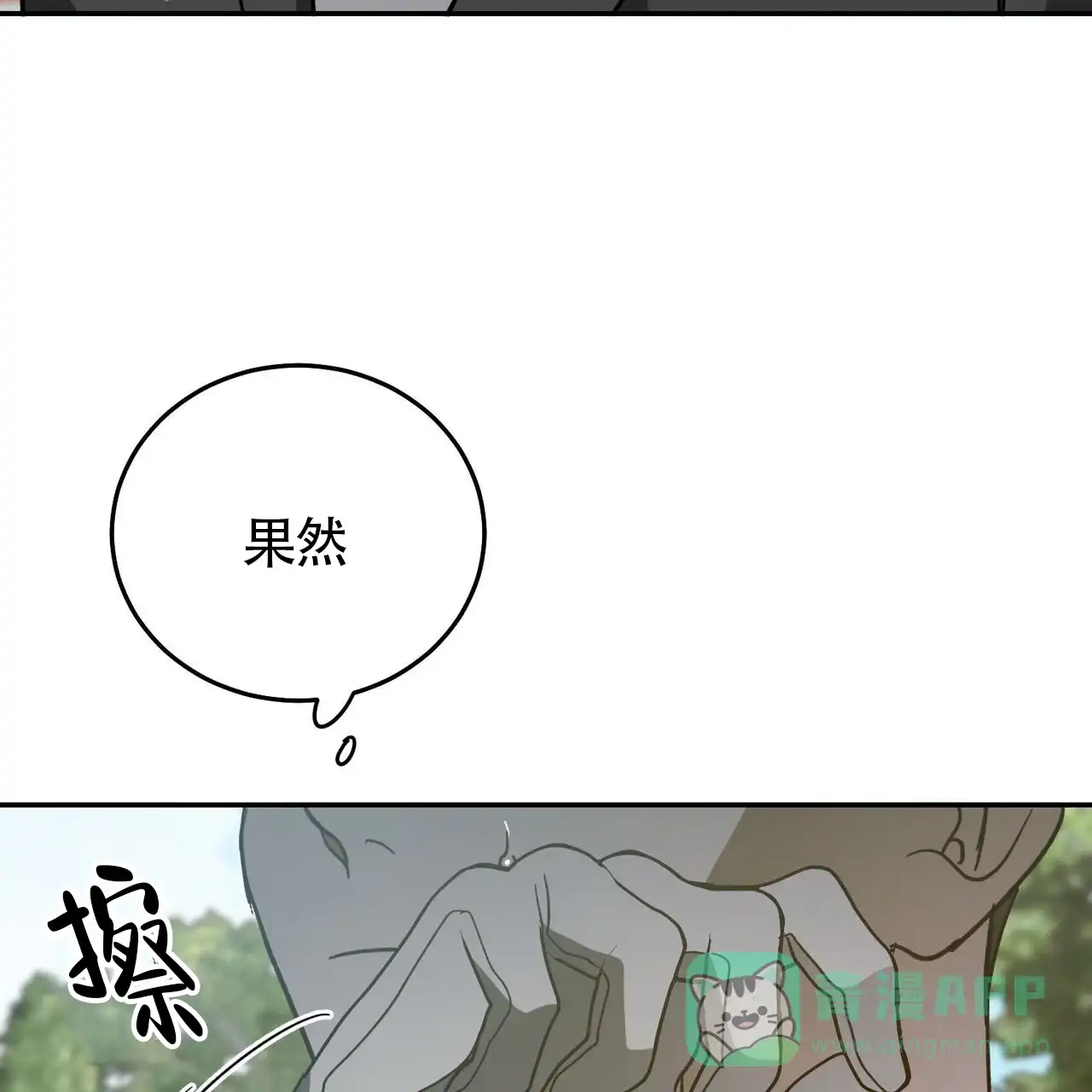 《我的主人》第116话 第61页