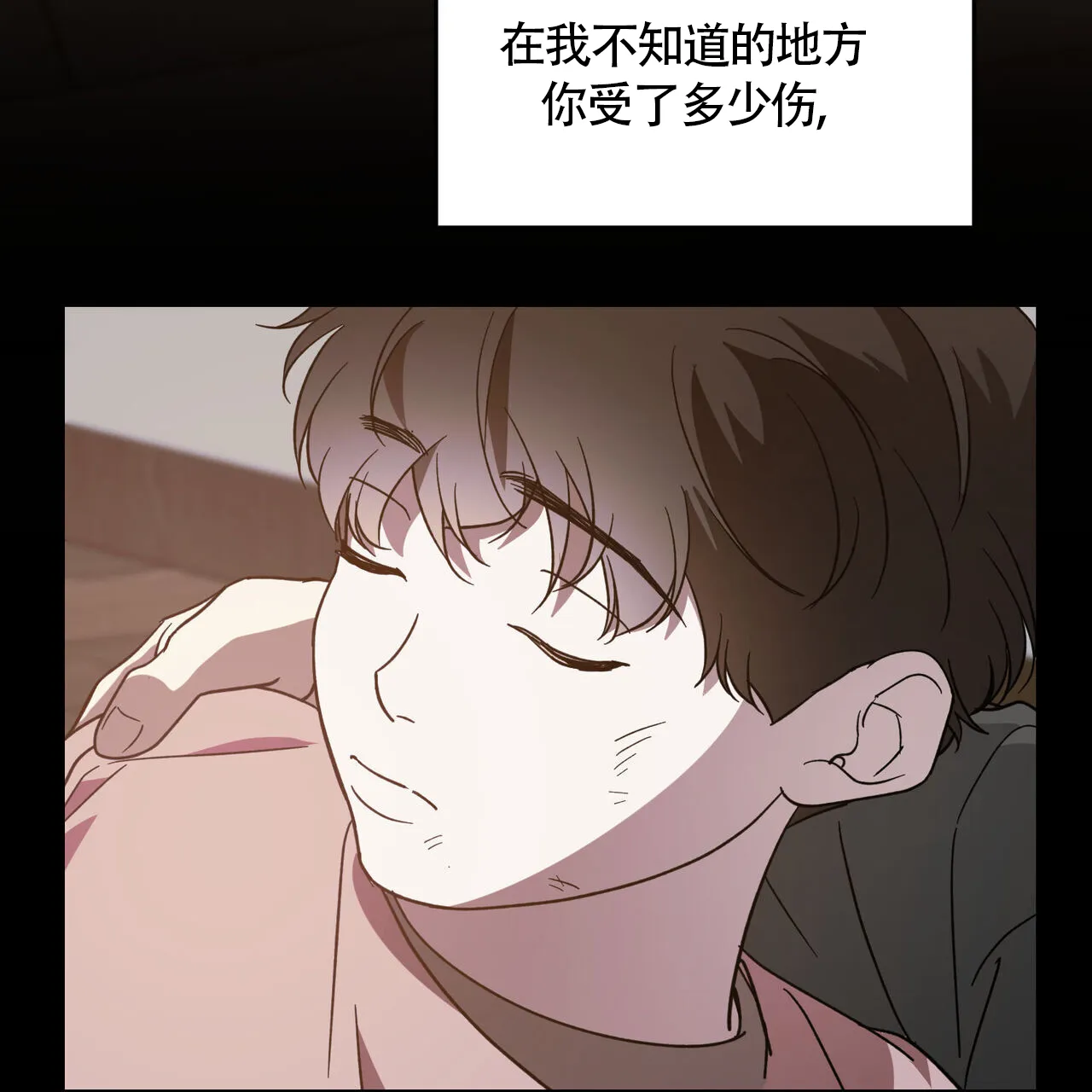 《我的主人》第116话 第12页