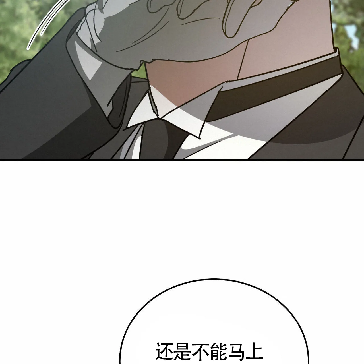 《我的主人》第116话 第62页