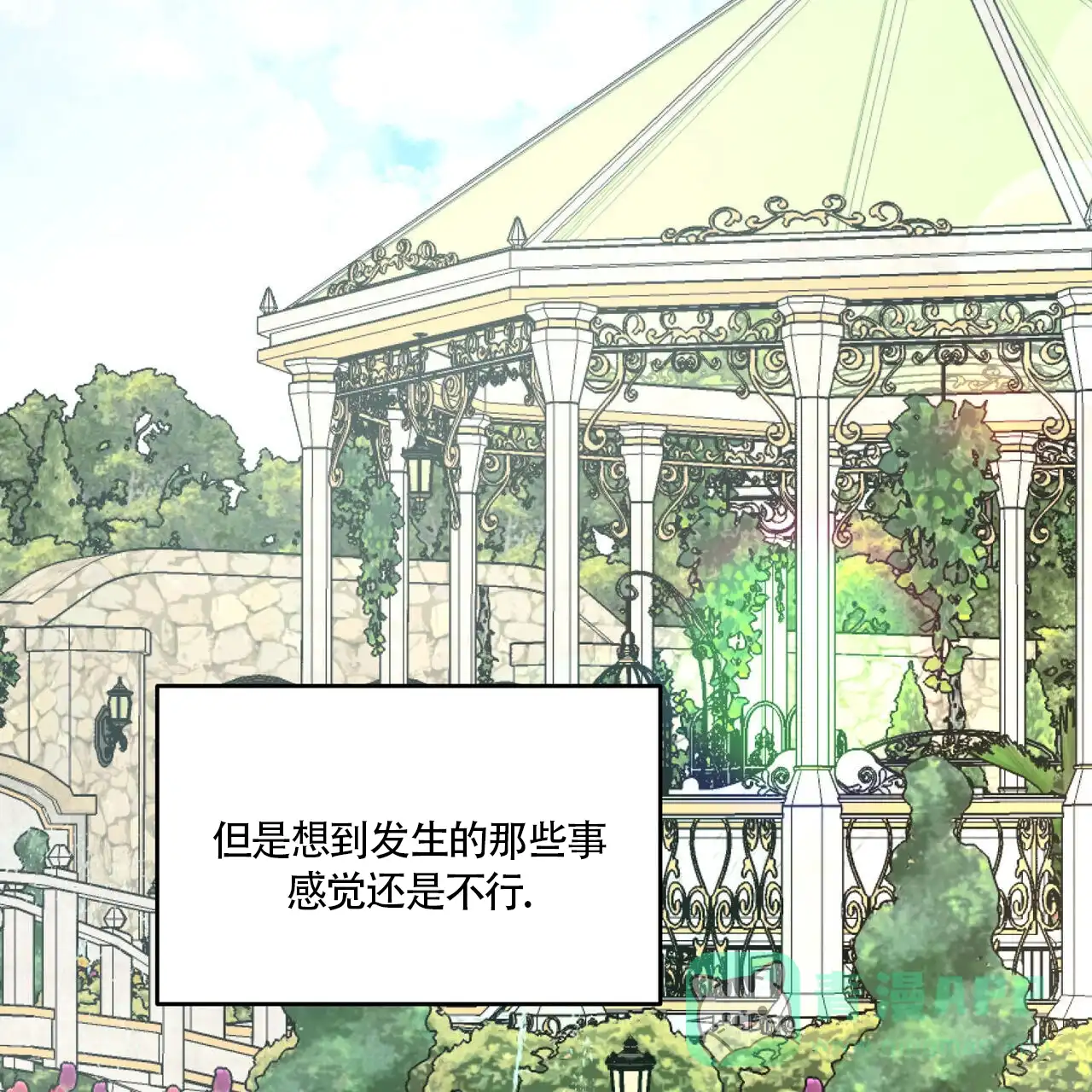 《我的主人》第116话 第51页