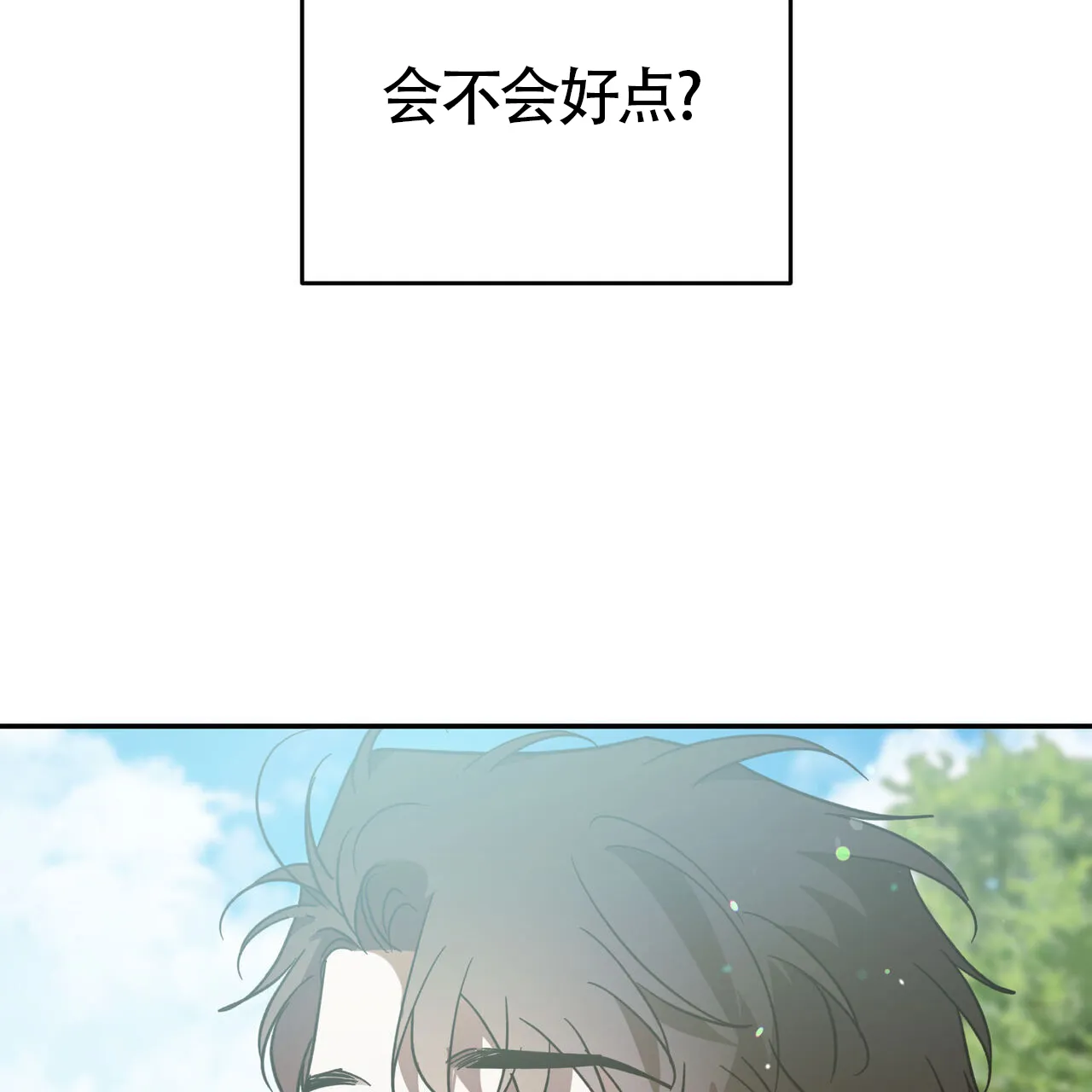 《我的主人》第116话 第59页