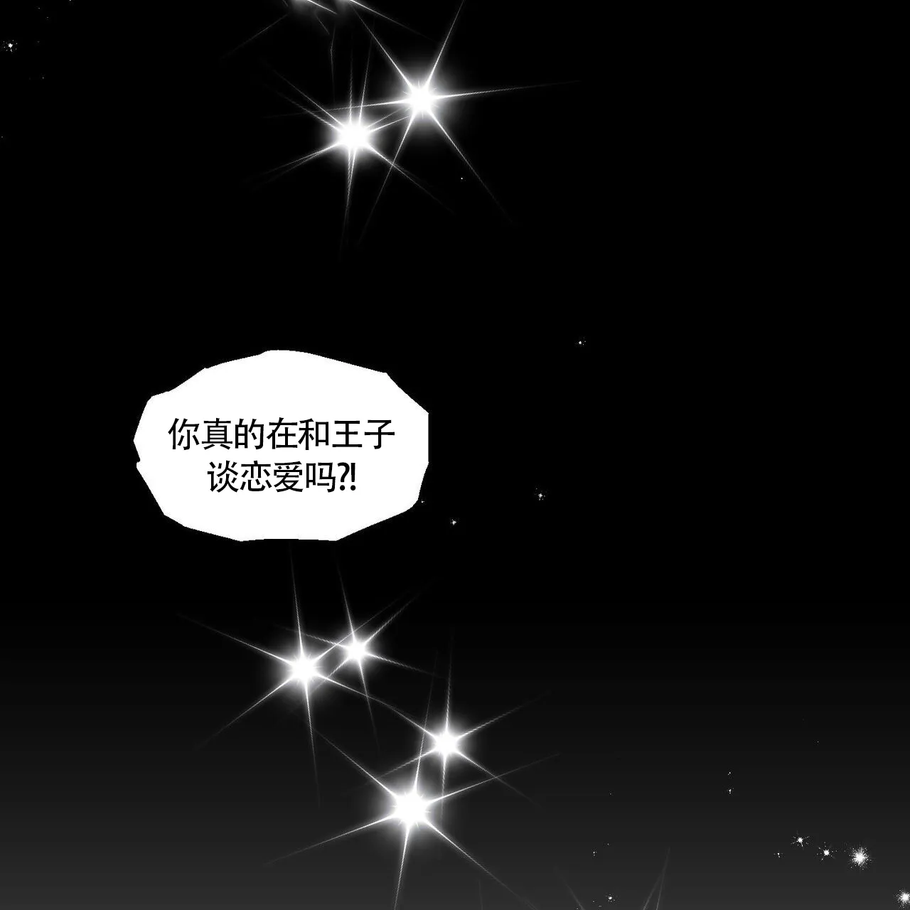 《我的主人》第116话 第25页