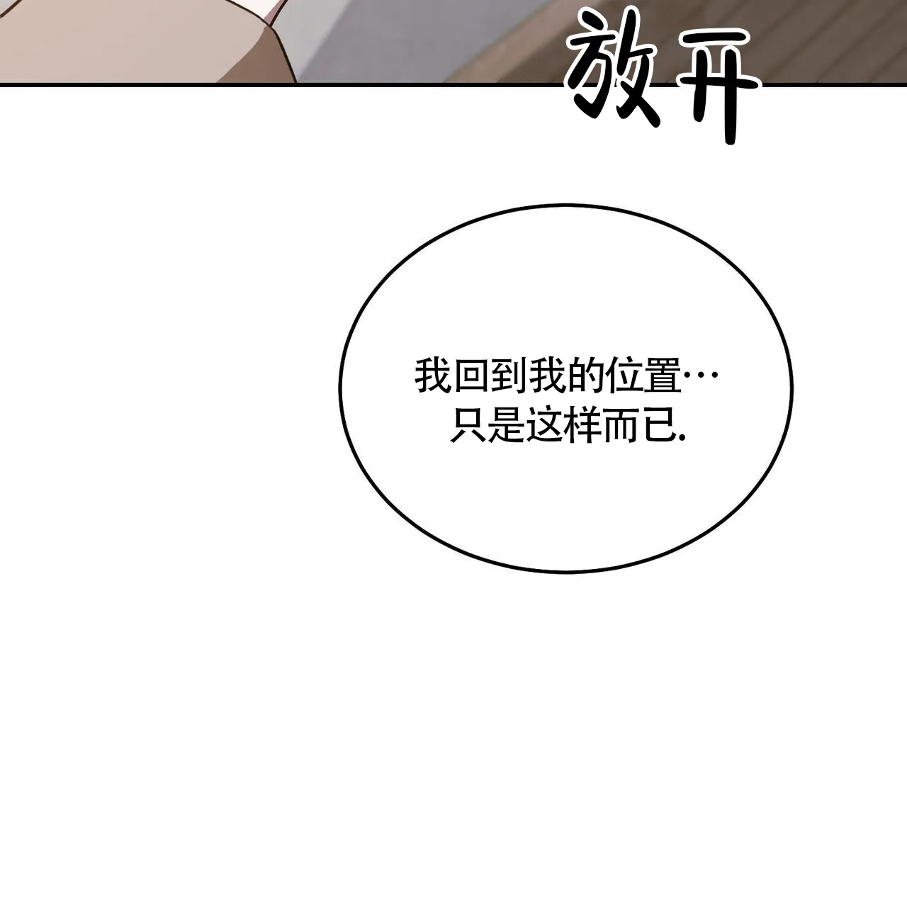《我的主人》第116话 第3页