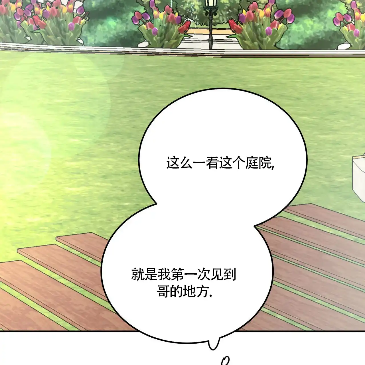 《我的主人》第116话 第52页