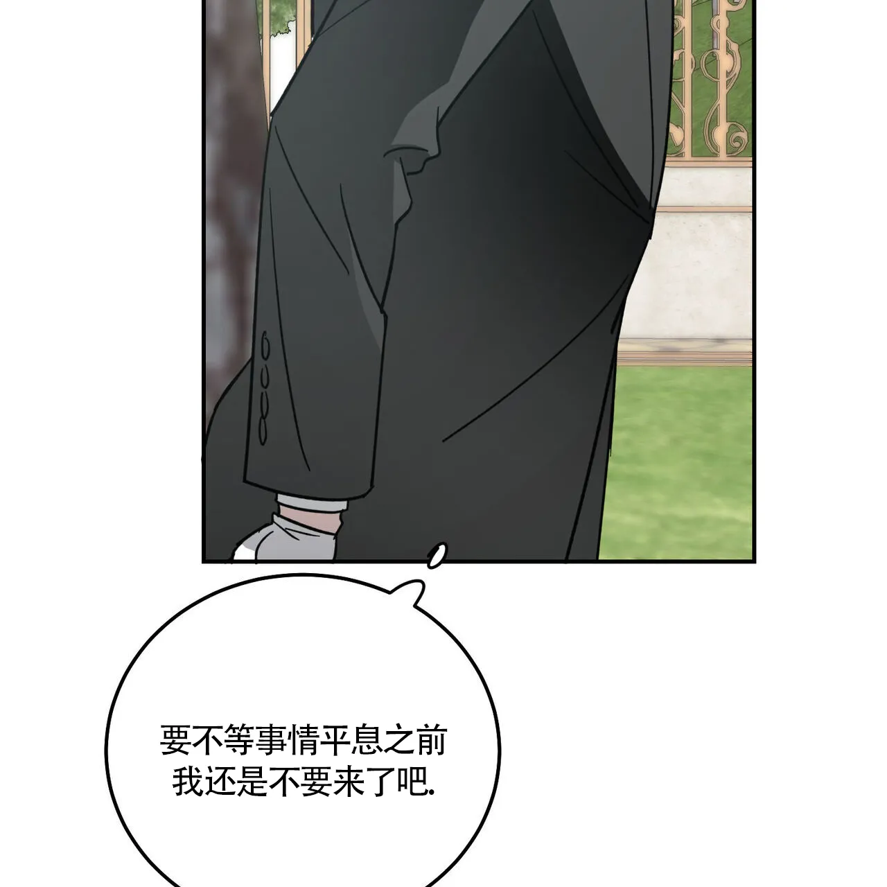 《我的主人》第116话 第49页