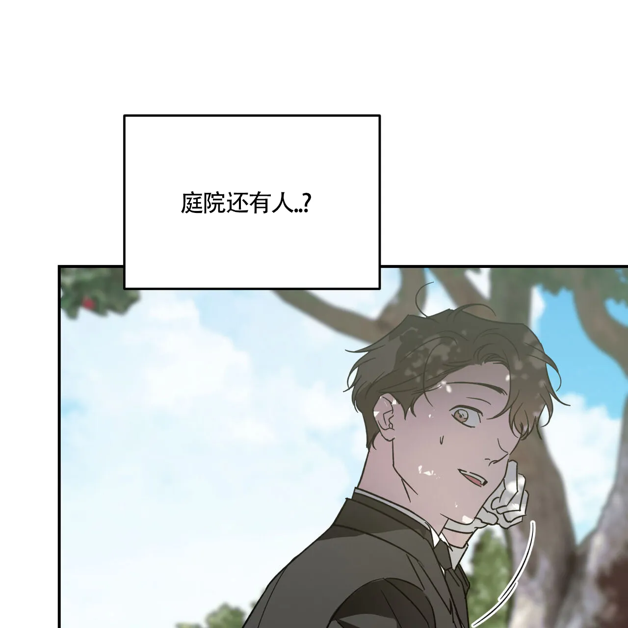 《我的主人》第116话 第70页