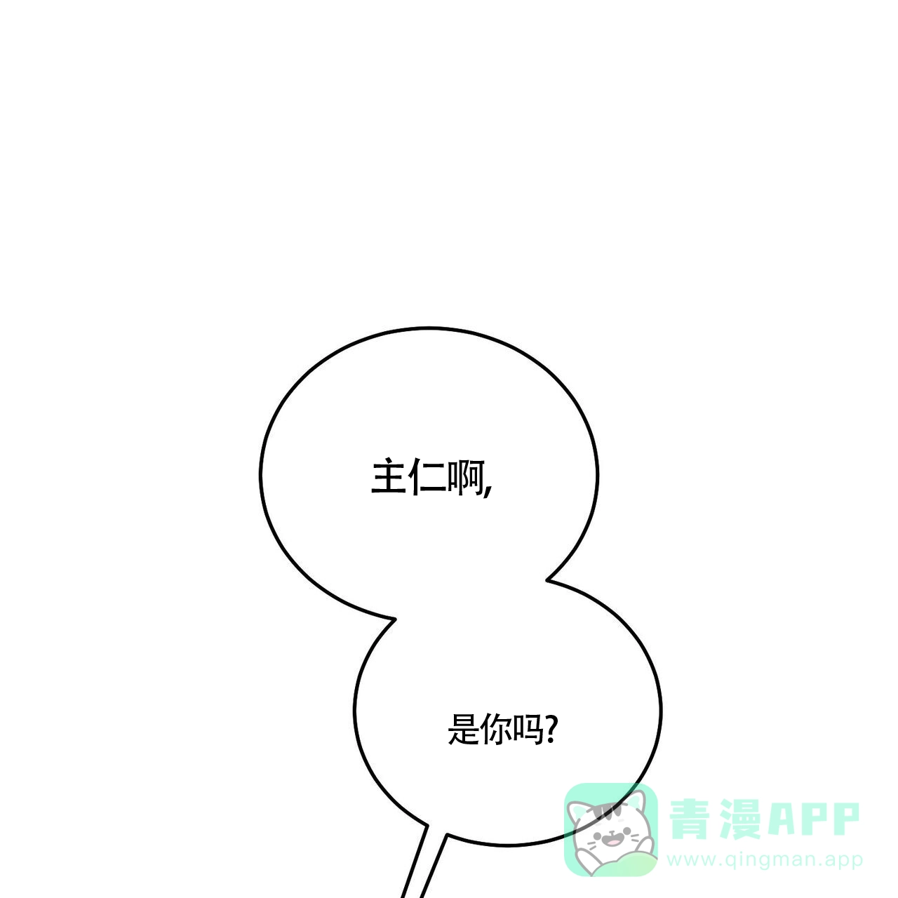 《我的主人》第116话 第66页