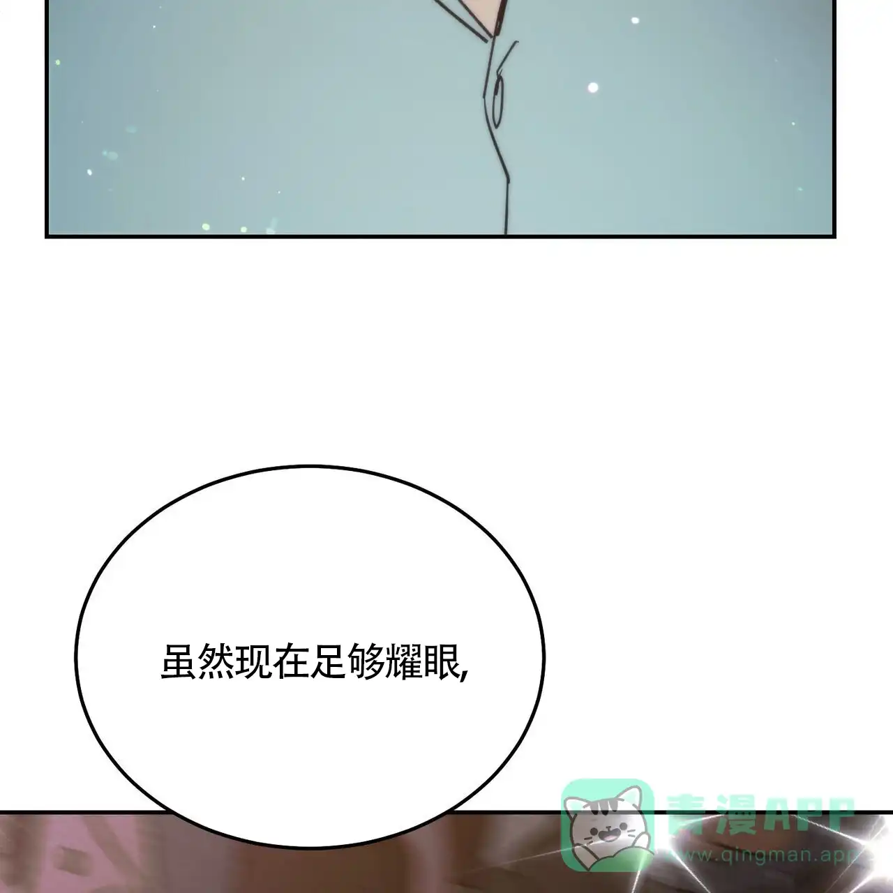 《我的主人》第116话 第31页