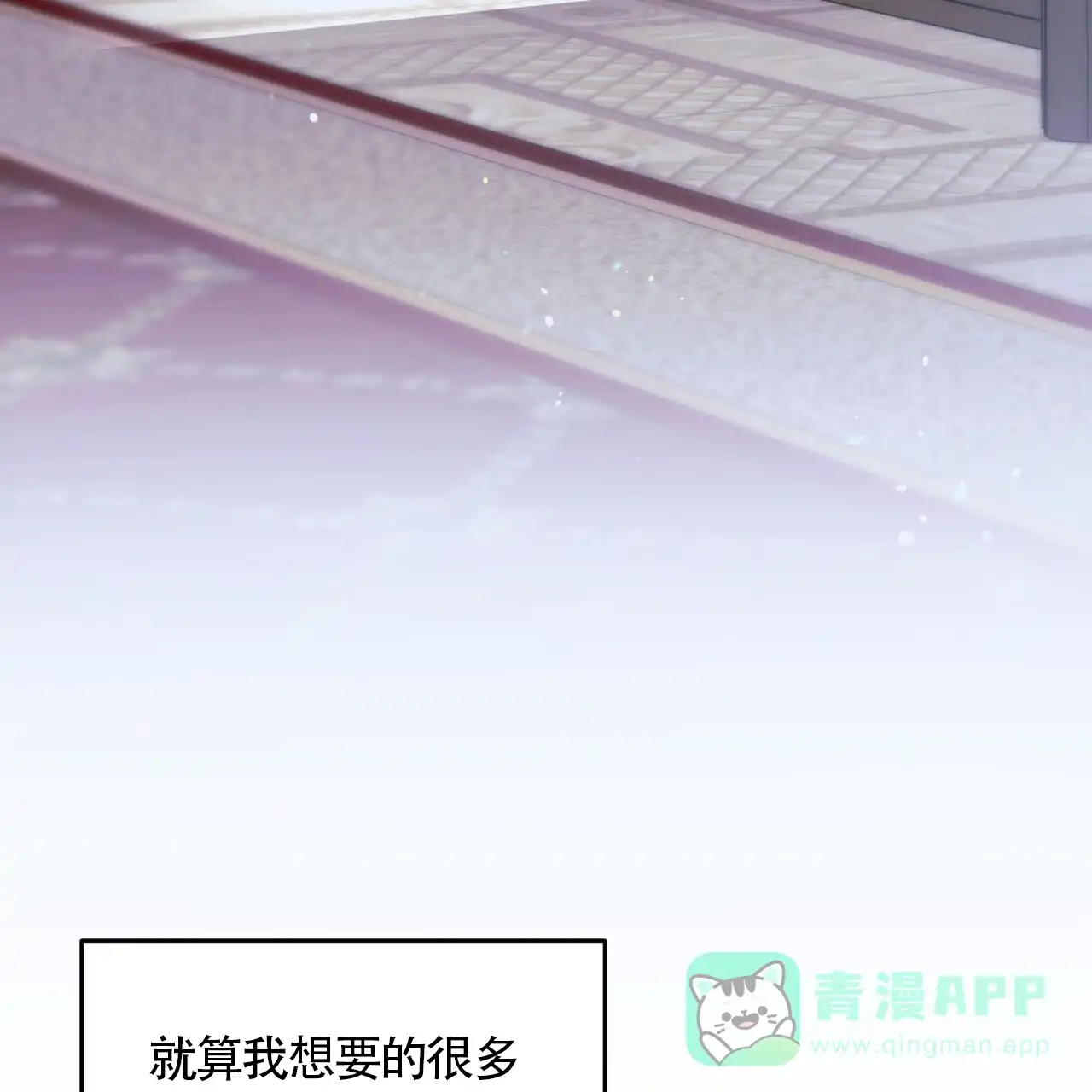 《我的主人》第116话 第16页
