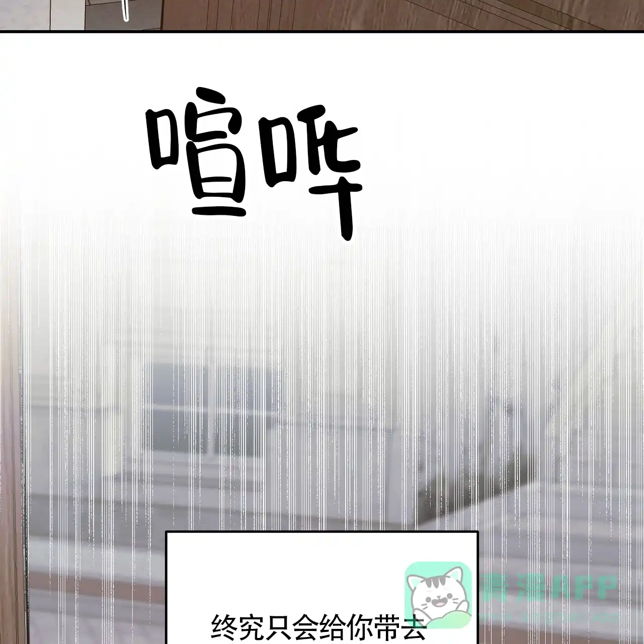 《我的主人》第116话 第21页