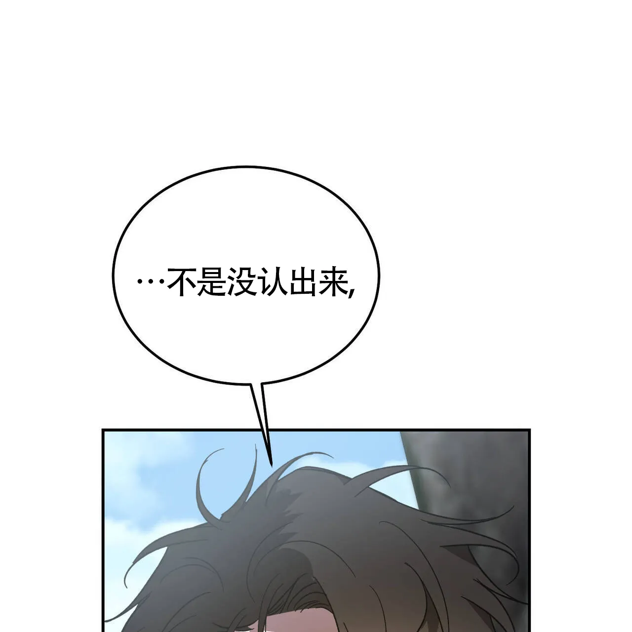 《我的主人》第117话 第10页