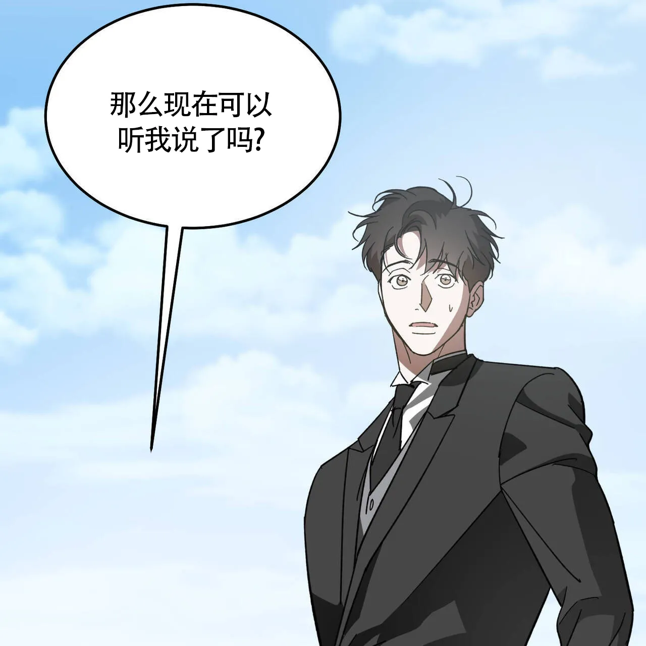 《我的主人》第117话 第24页