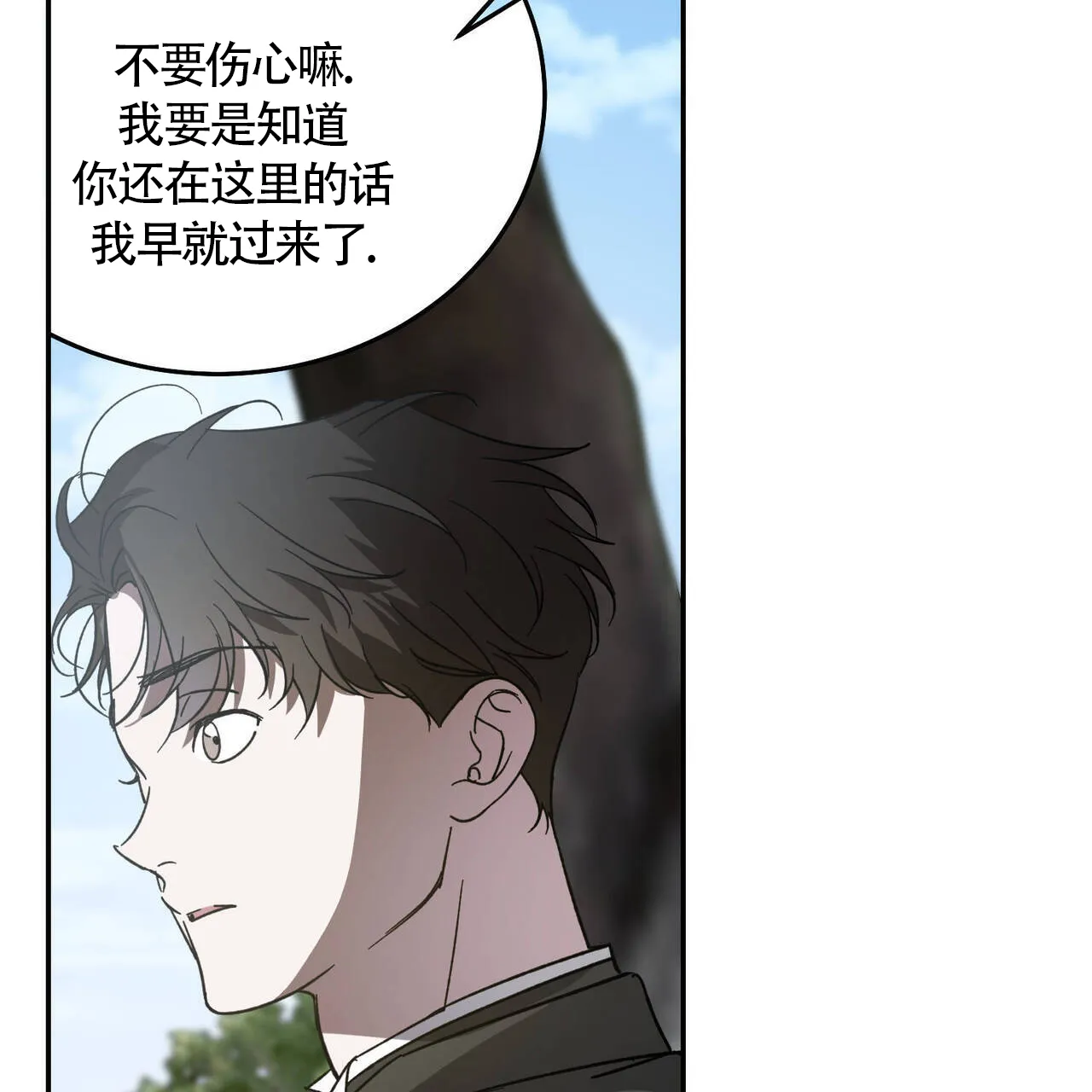 《我的主人》第117话 第38页