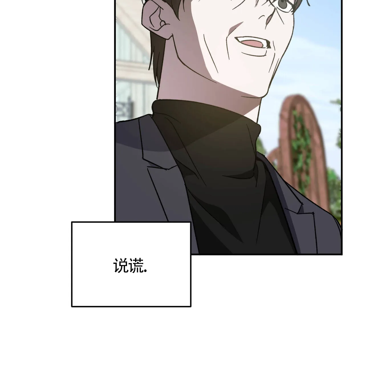 《我的主人》第117话 第40页