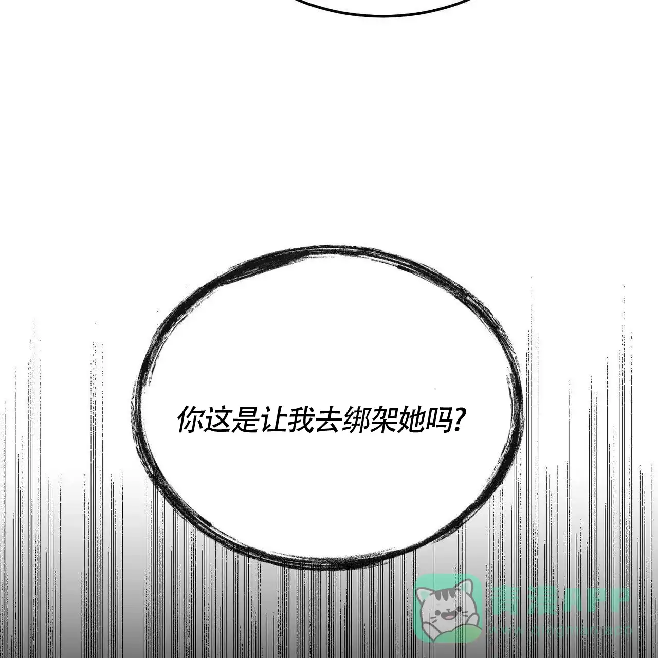 《我的主人》第117话 第51页