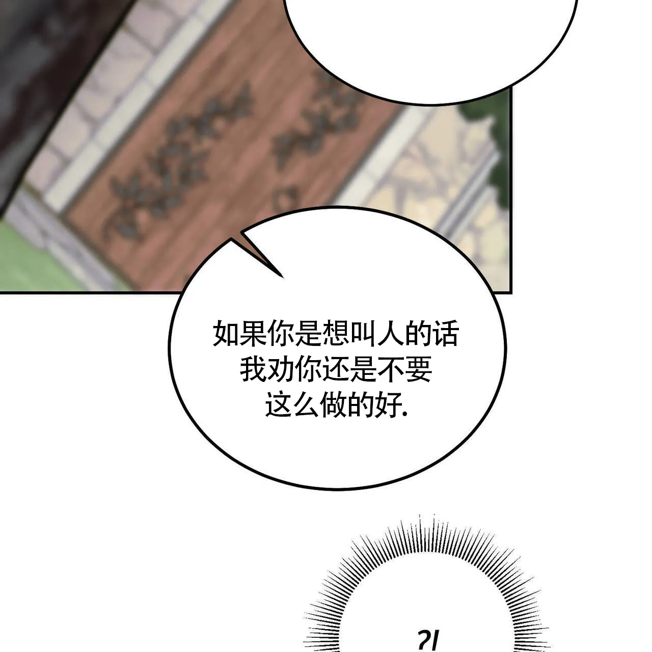 《我的主人》第117话 第17页
