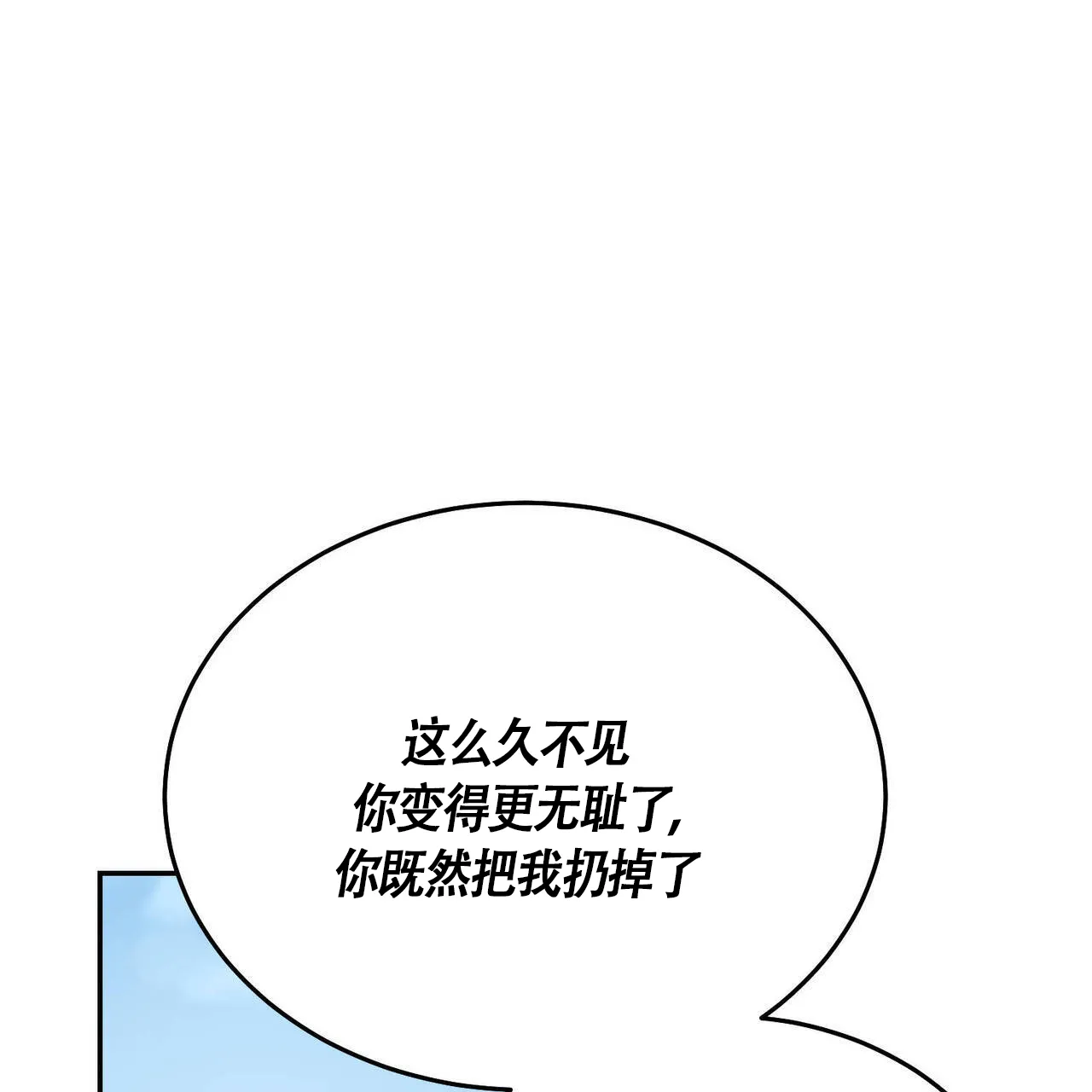 《我的主人》第117话 第53页