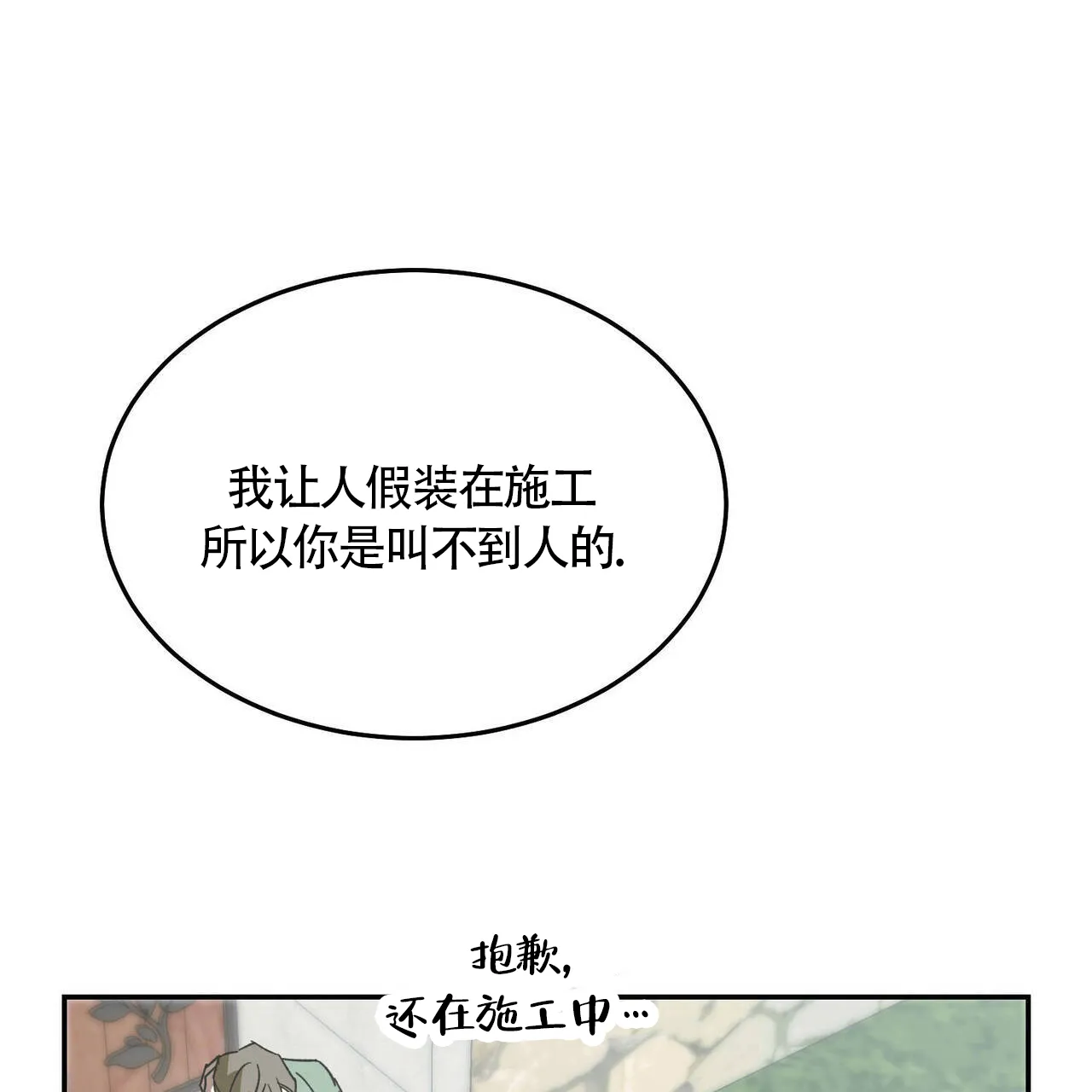 《我的主人》第117话 第22页