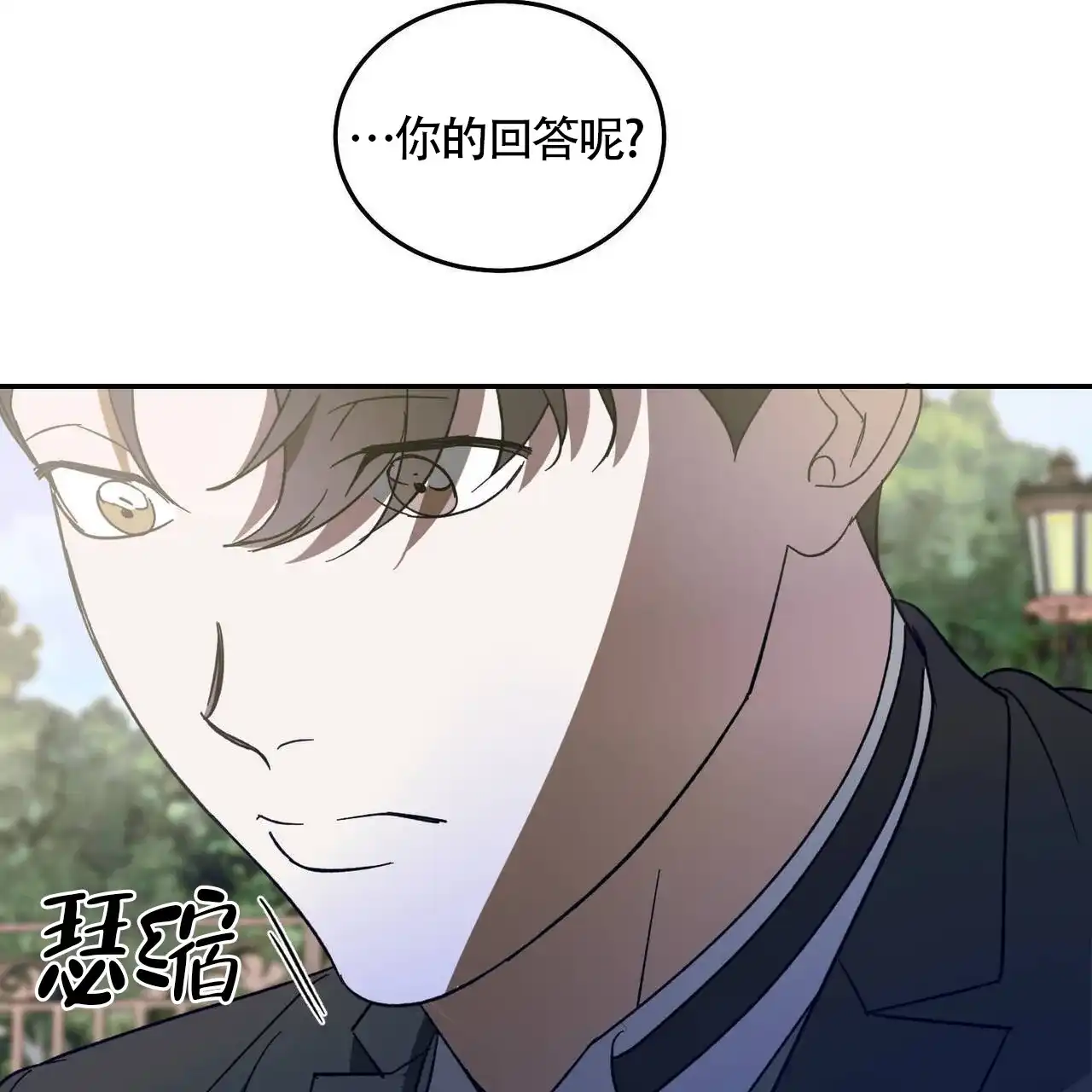 《我的主人》第117话 第57页