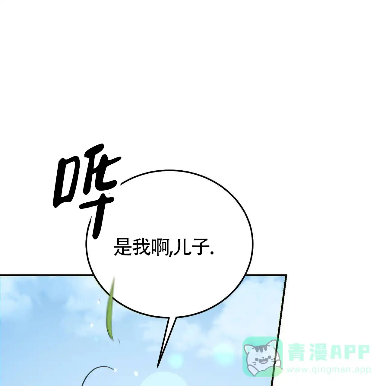 《我的主人》第117话 第1页