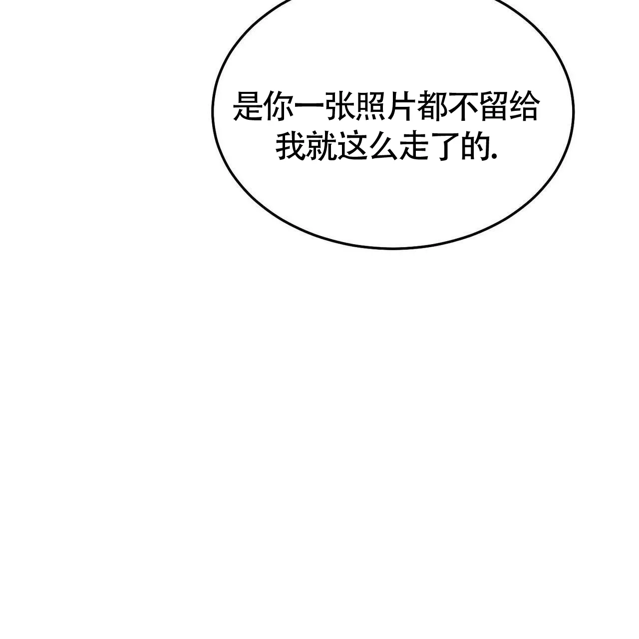 《我的主人》第117话 第14页
