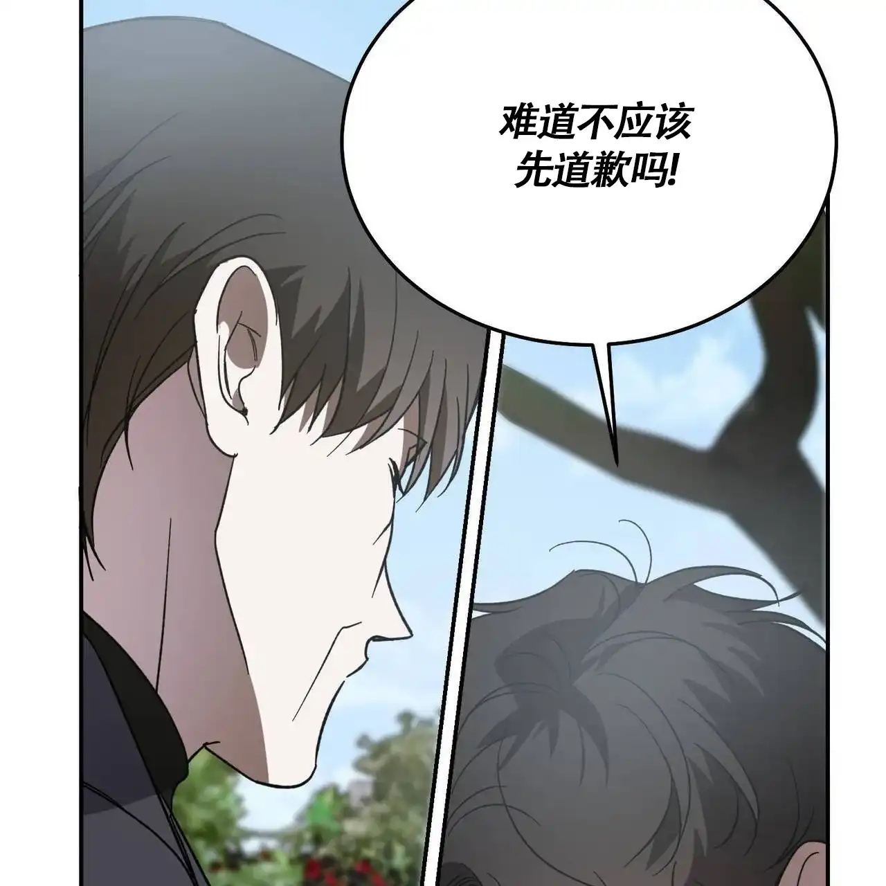 《我的主人》第117话 第54页
