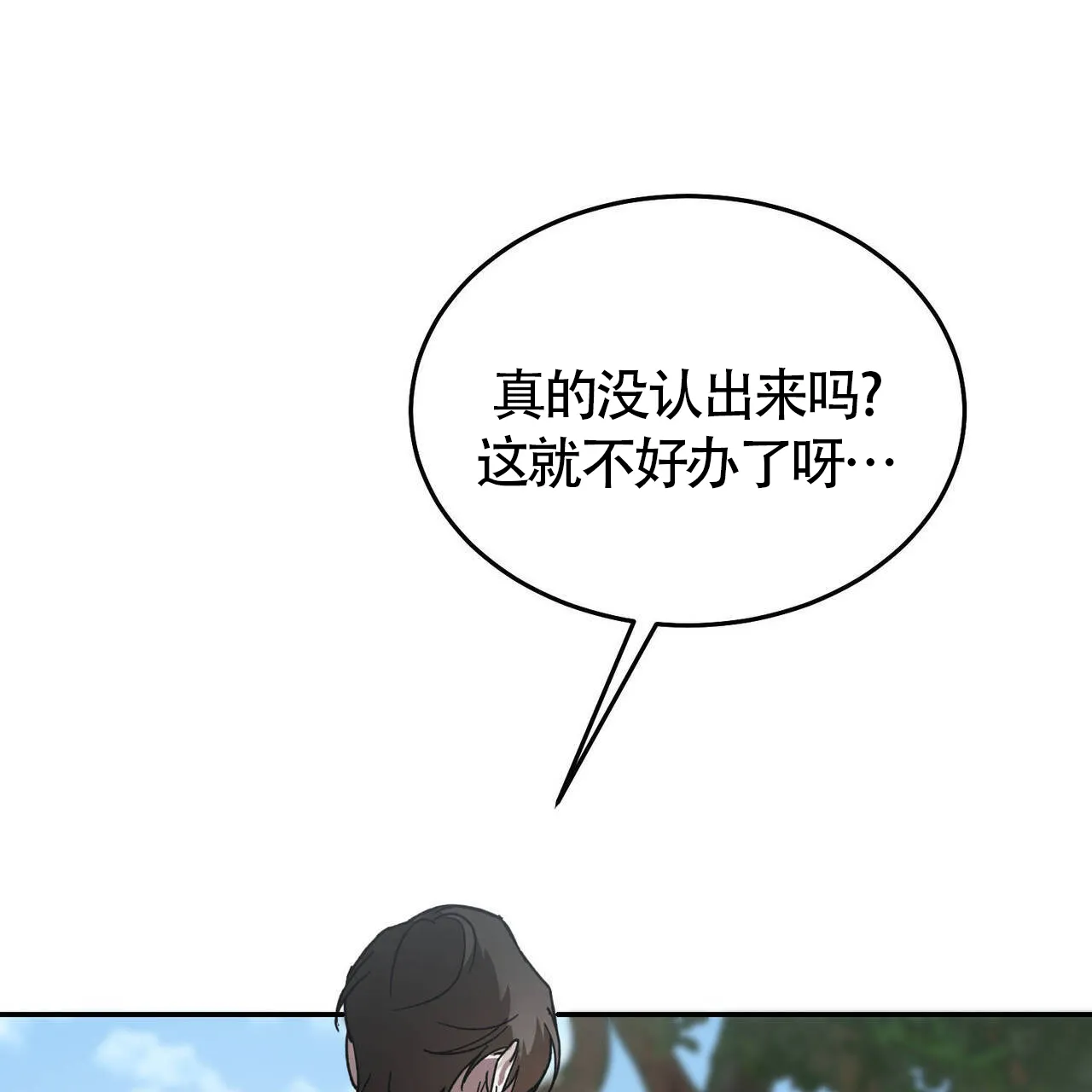 《我的主人》第117话 第8页