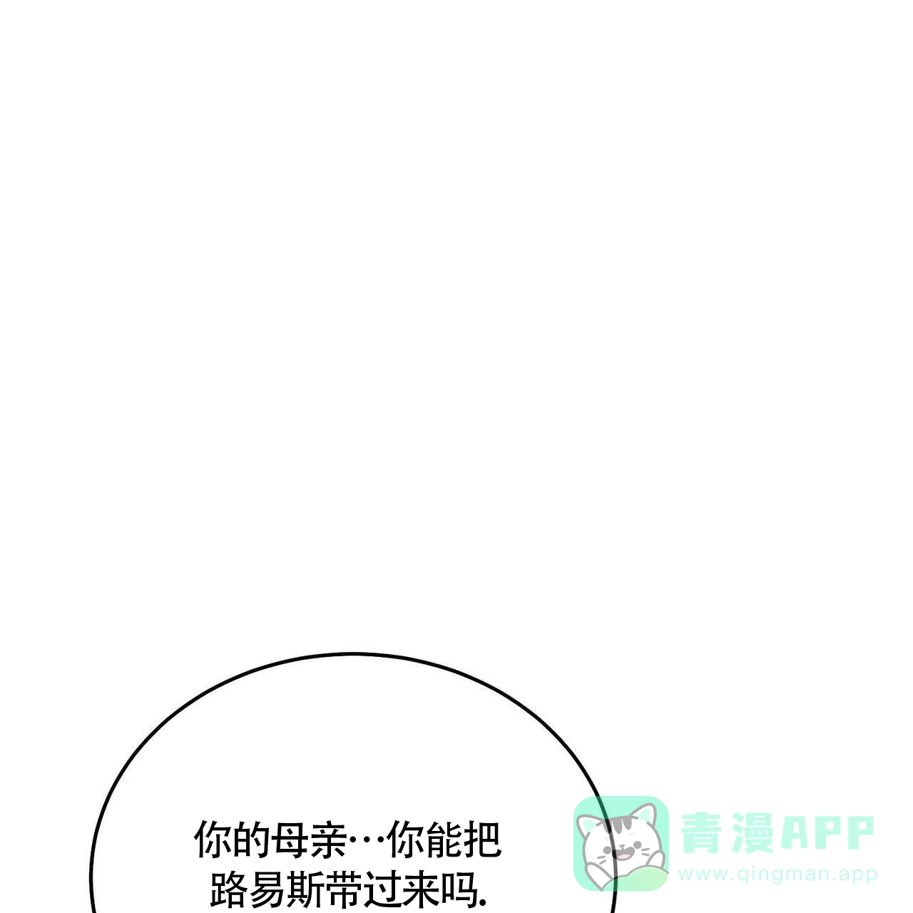 《我的主人》第117话 第46页